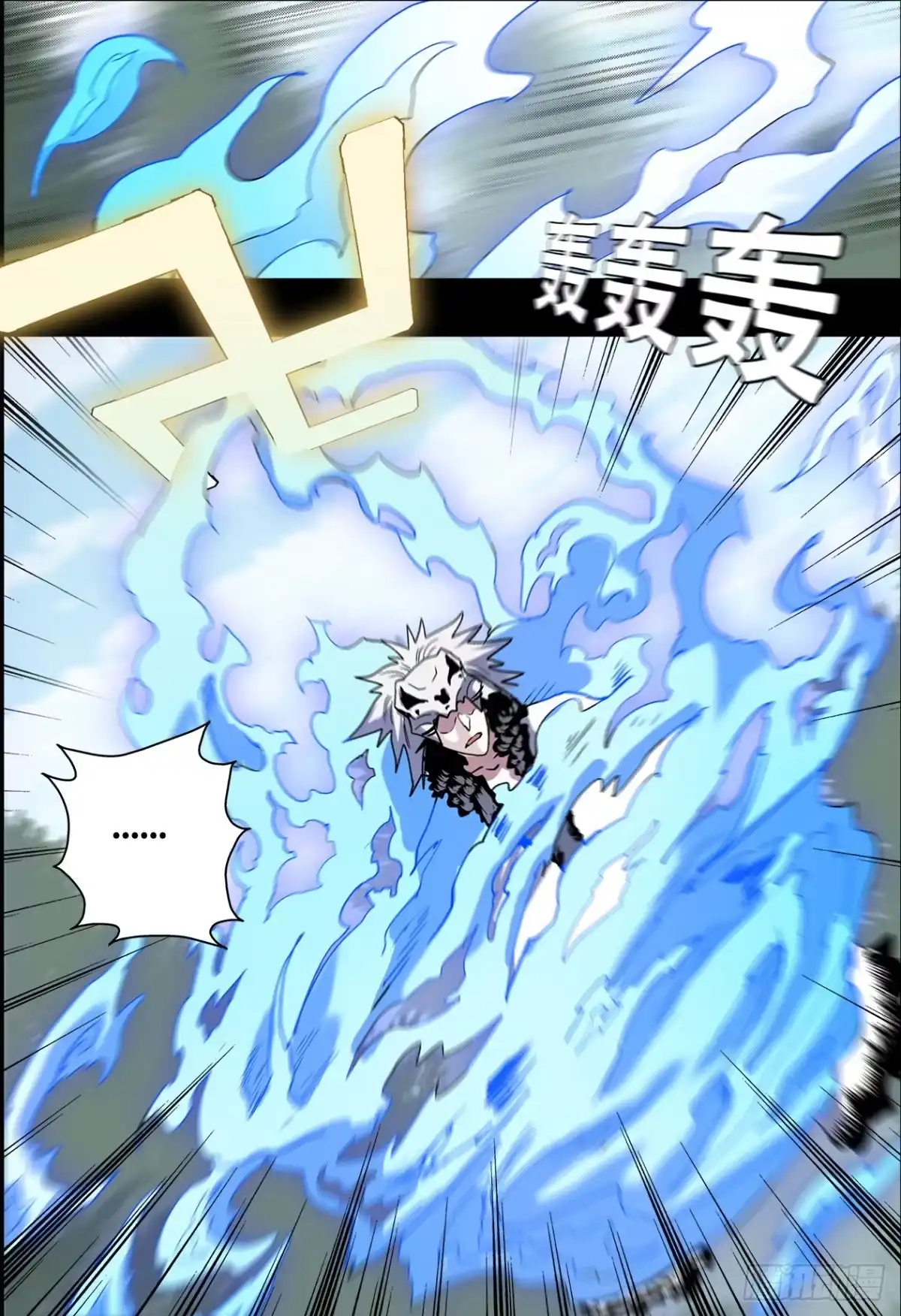 《萨满秘事》039业火 第2页