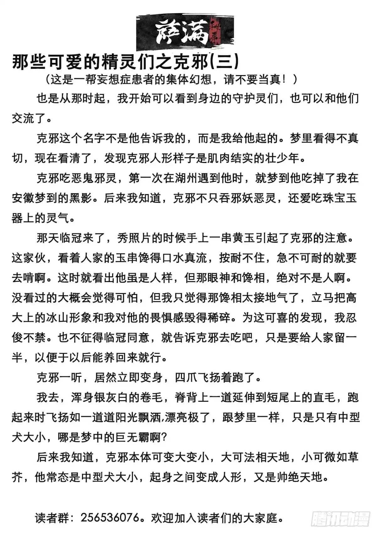 《萨满秘事》039业火 第9页