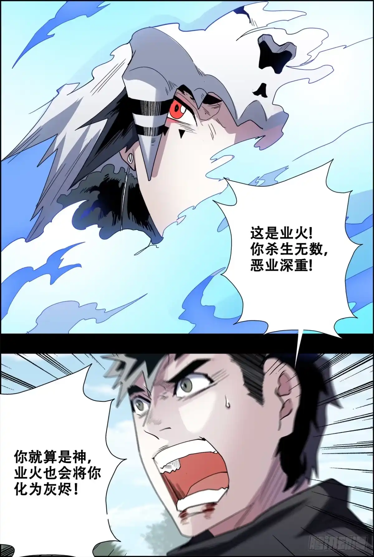 《萨满秘事》039业火 第3页