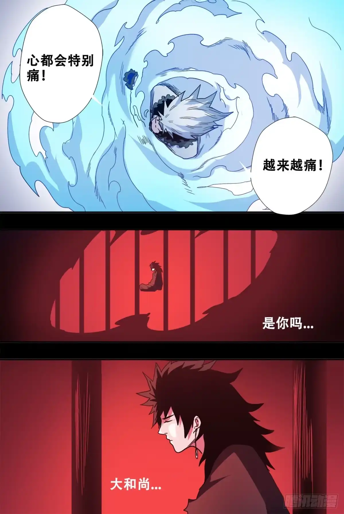 《萨满秘事》039业火 第7页