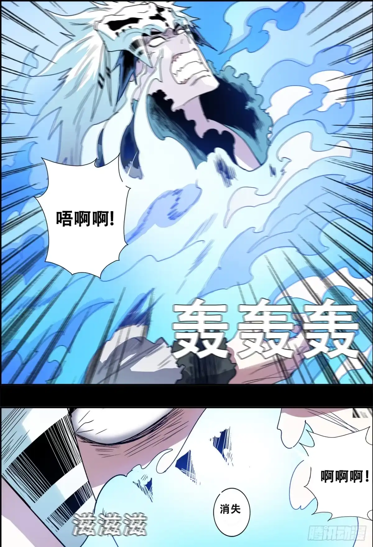 《萨满秘事》039业火 第5页