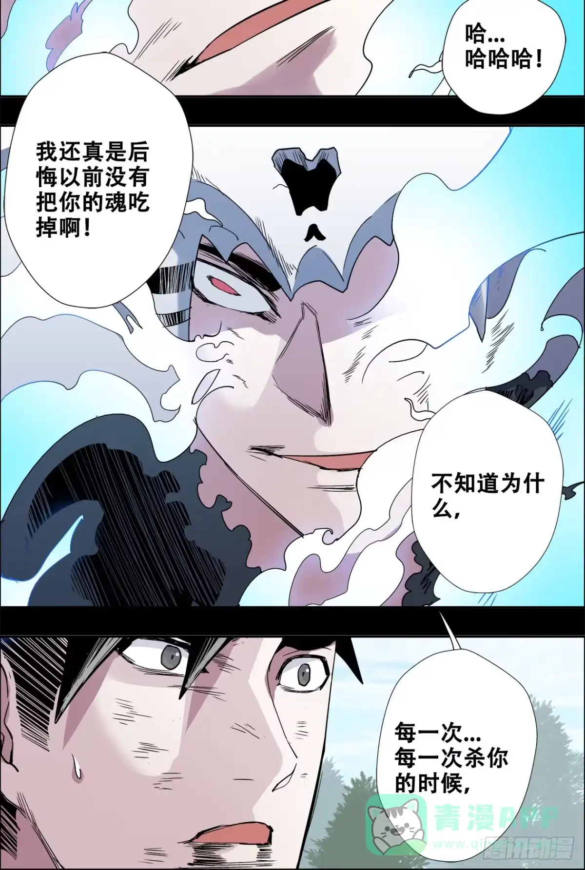 《萨满秘事》039业火 第6页