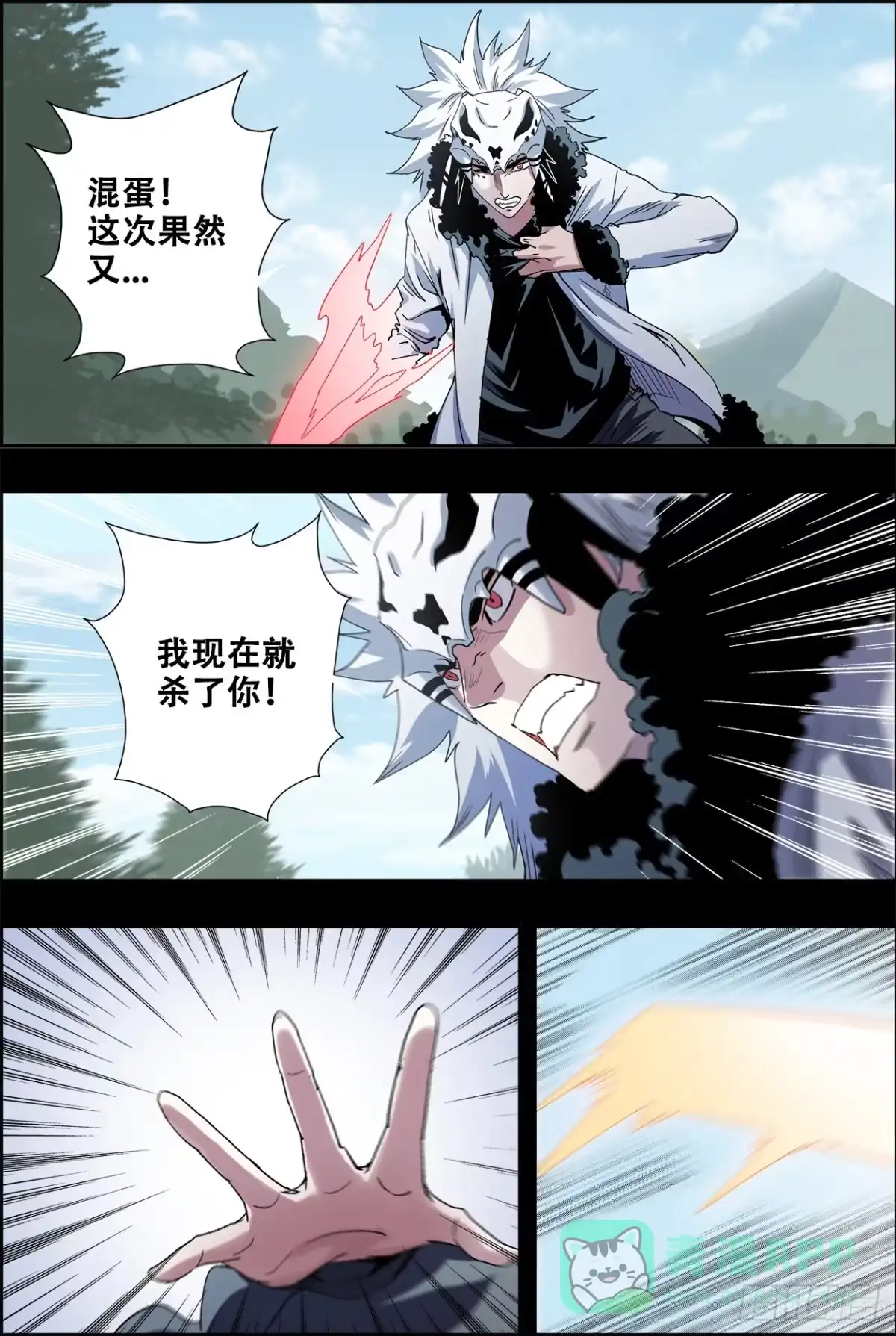 《萨满秘事》039业火 第1页