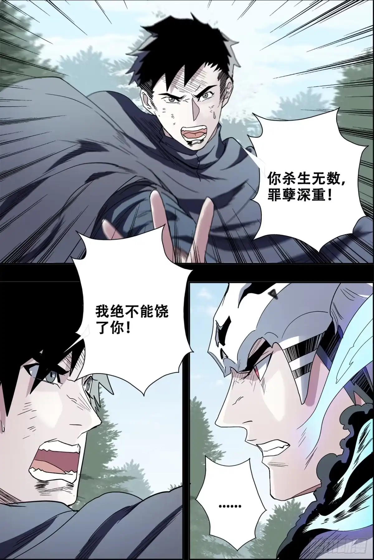 《萨满秘事》040许下约定的朋友 第3页