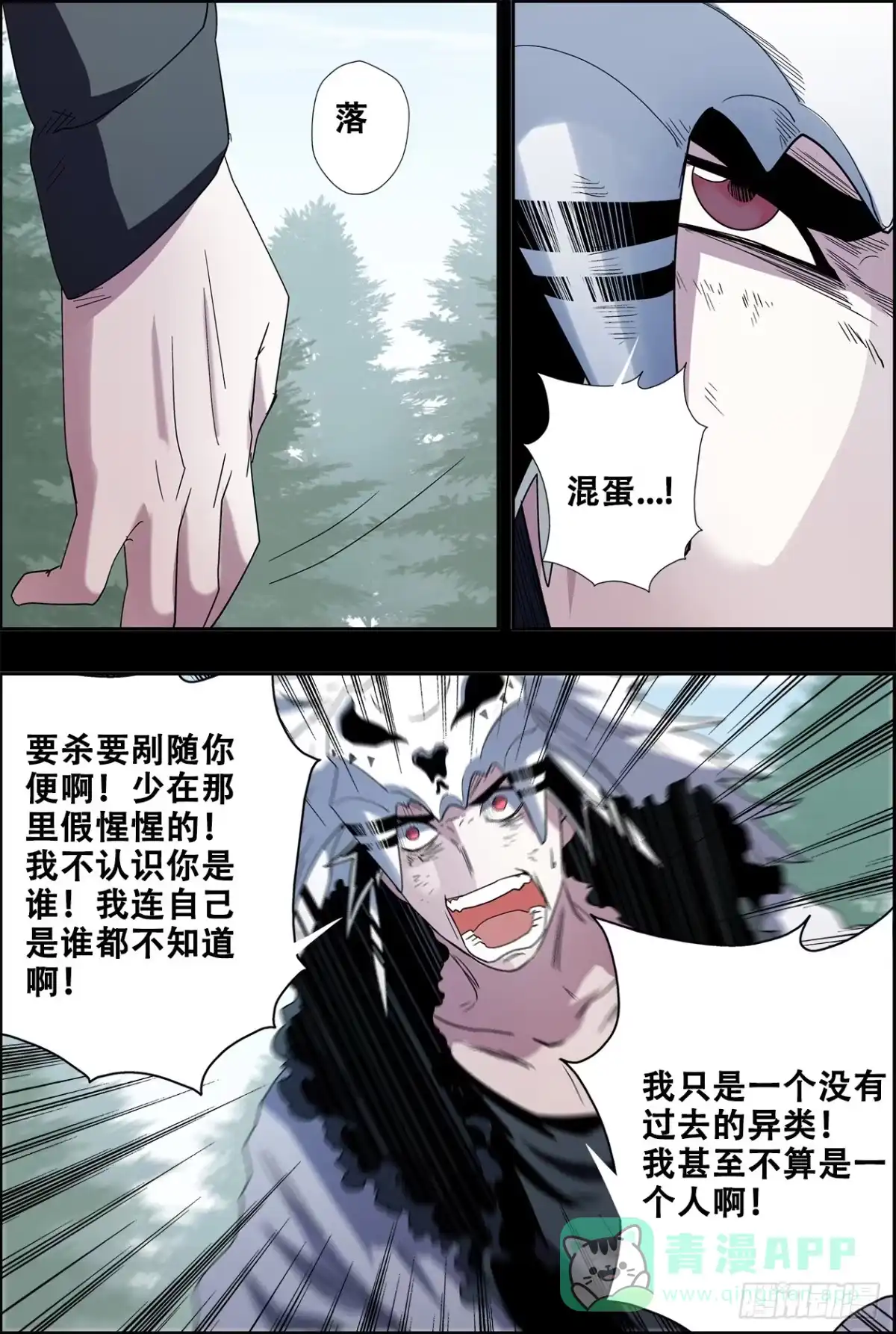 《萨满秘事》040许下约定的朋友 第6页