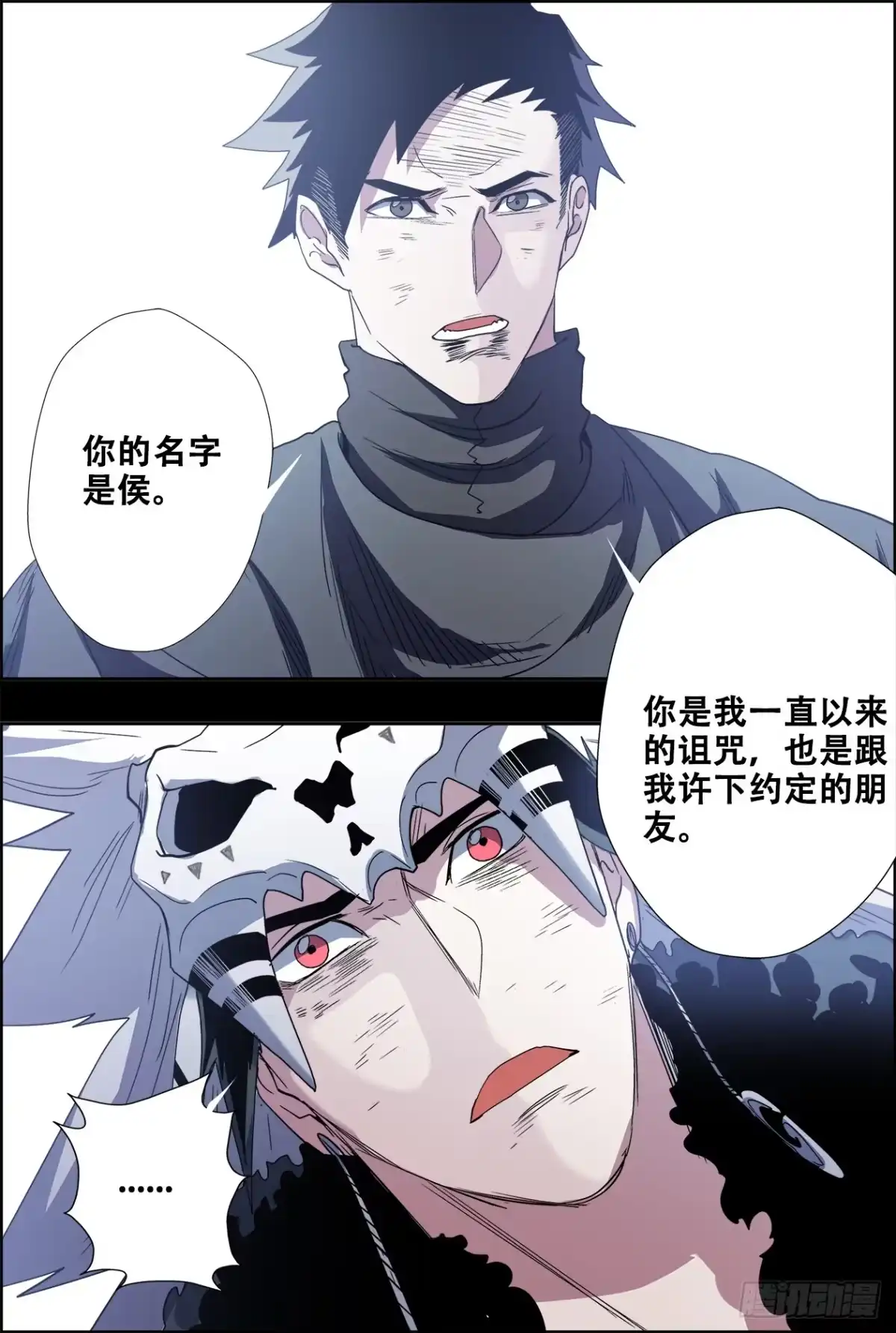 《萨满秘事》040许下约定的朋友 第7页