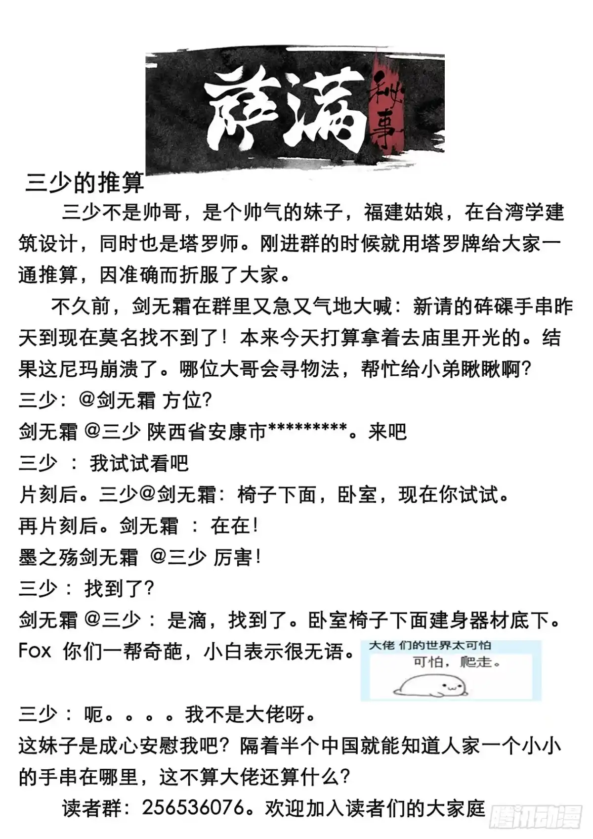 《萨满秘事》040许下约定的朋友 第12页