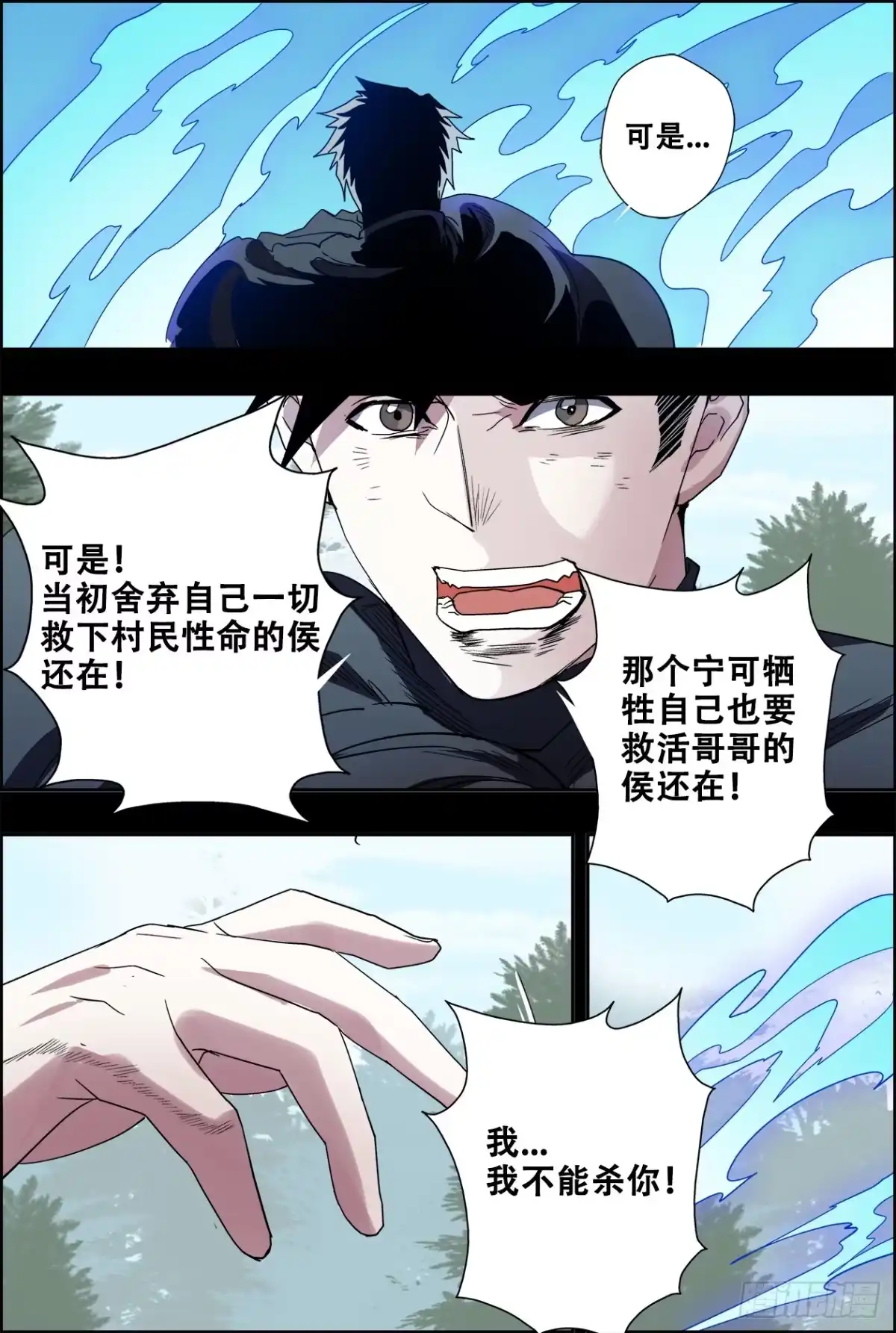 《萨满秘事》040许下约定的朋友 第13页