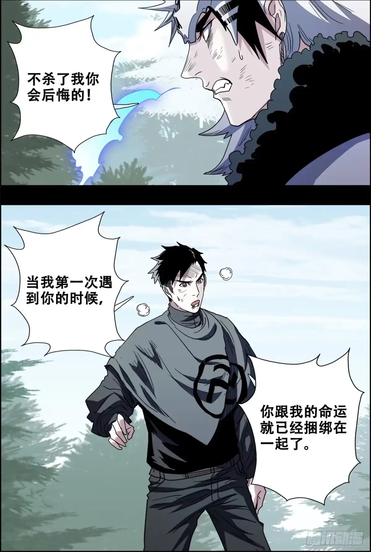 《萨满秘事》040许下约定的朋友 第5页