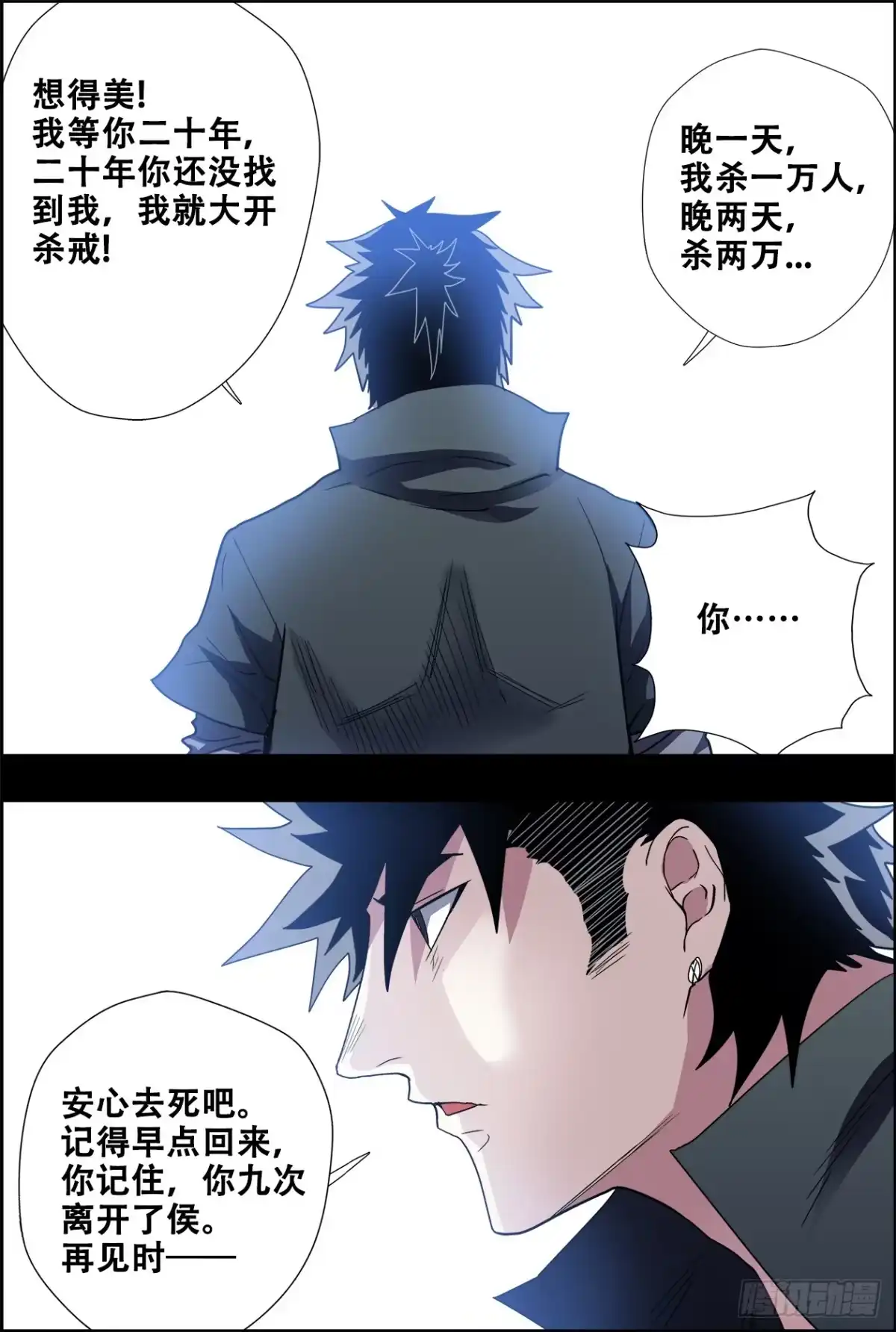 《萨满秘事》041迷宫 第3页