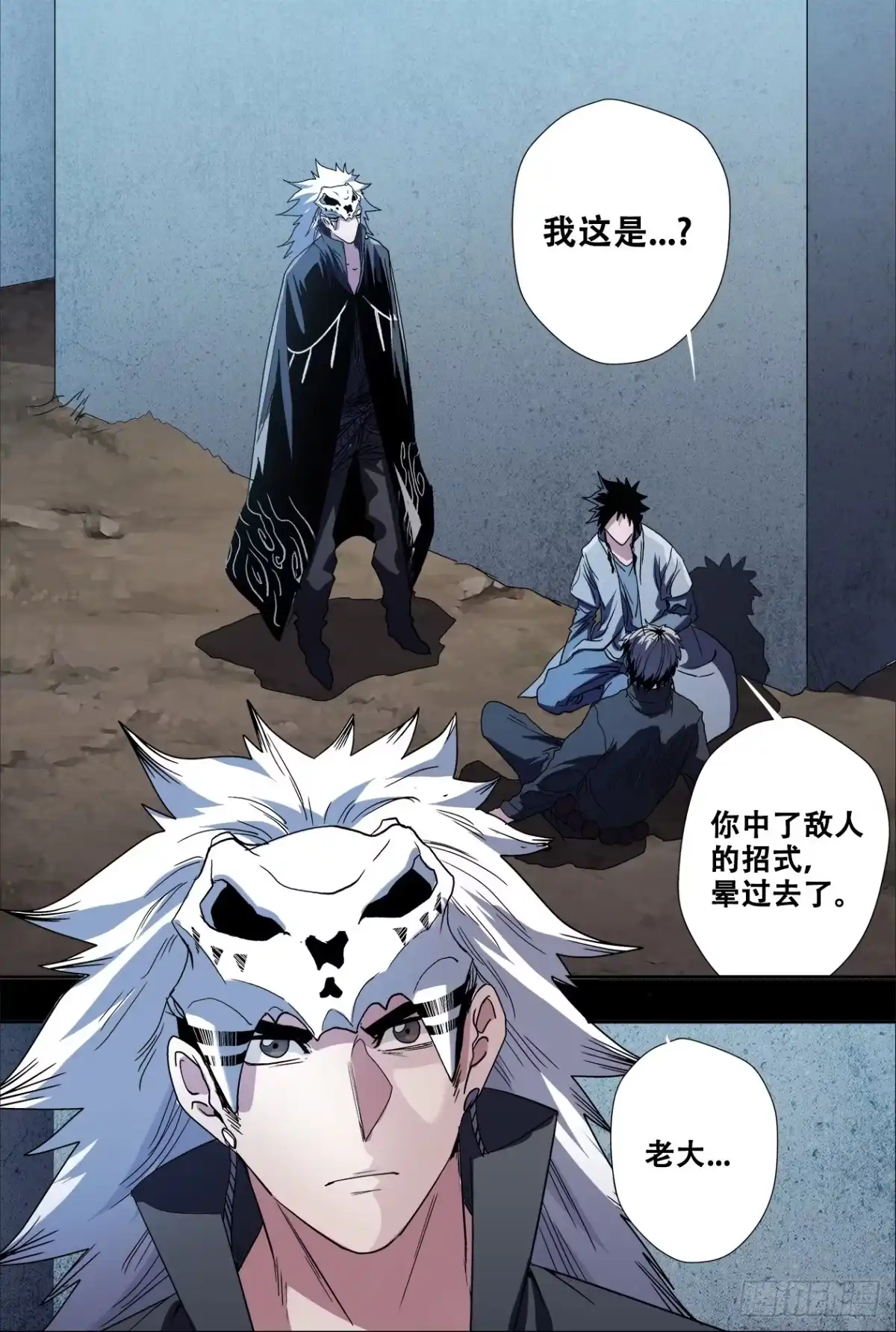 《萨满秘事》041迷宫 第7页