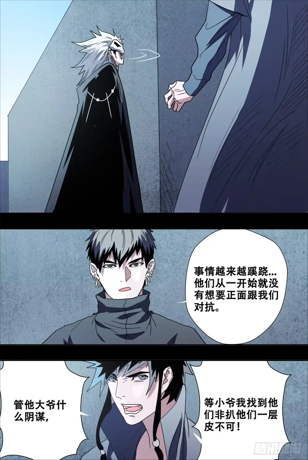 《萨满秘事》041迷宫 第10页