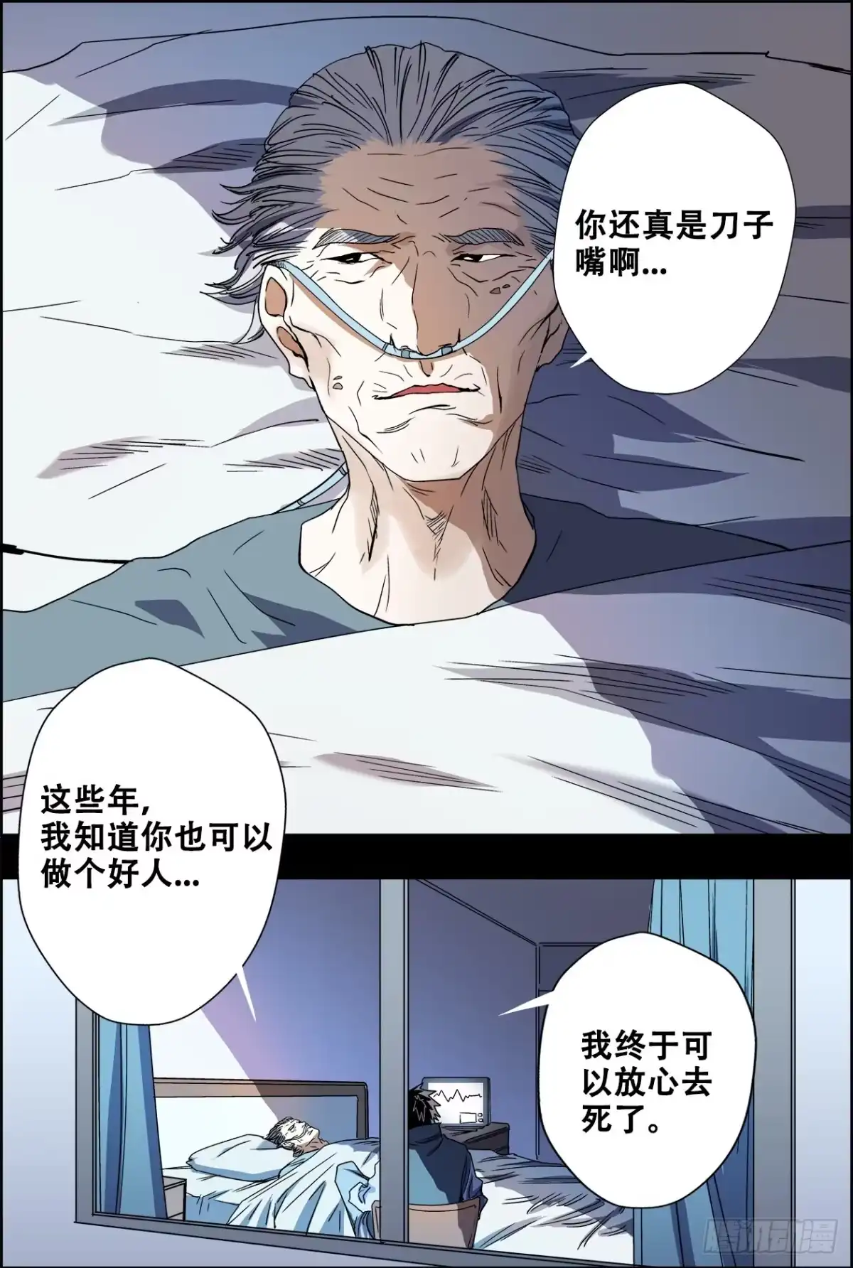 《萨满秘事》041迷宫 第2页