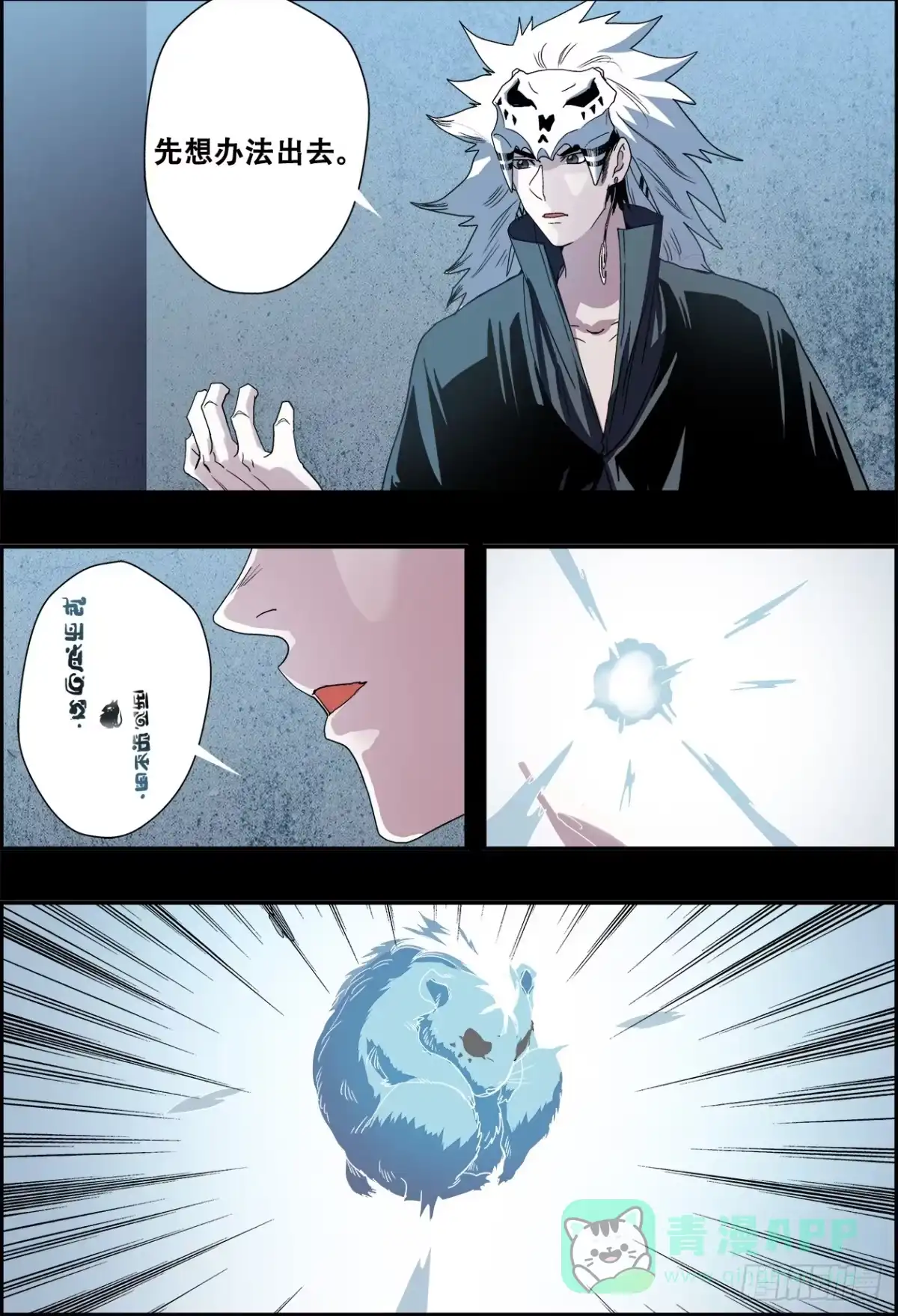 《萨满秘事》041迷宫 第11页