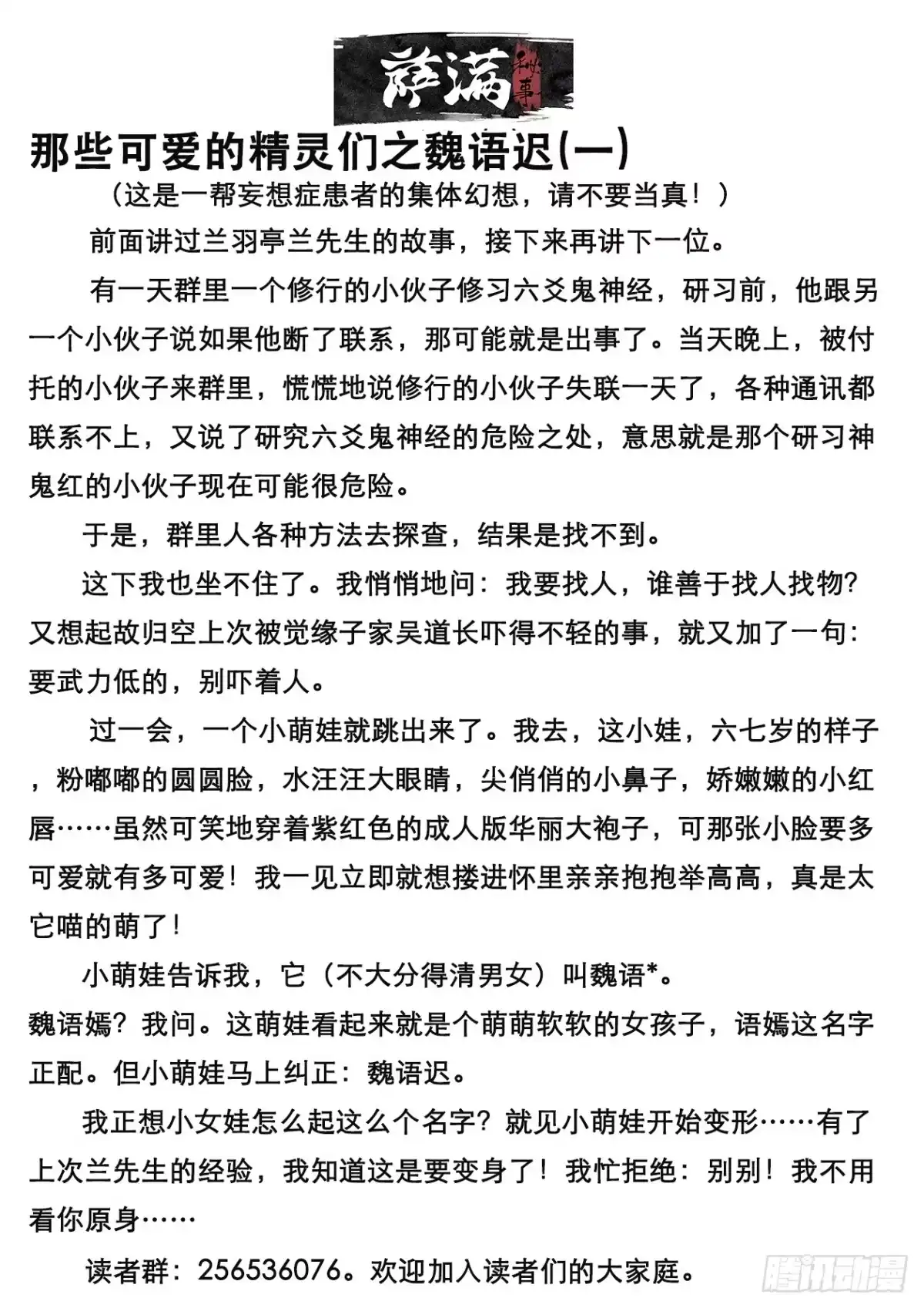 《萨满秘事》041迷宫 第12页