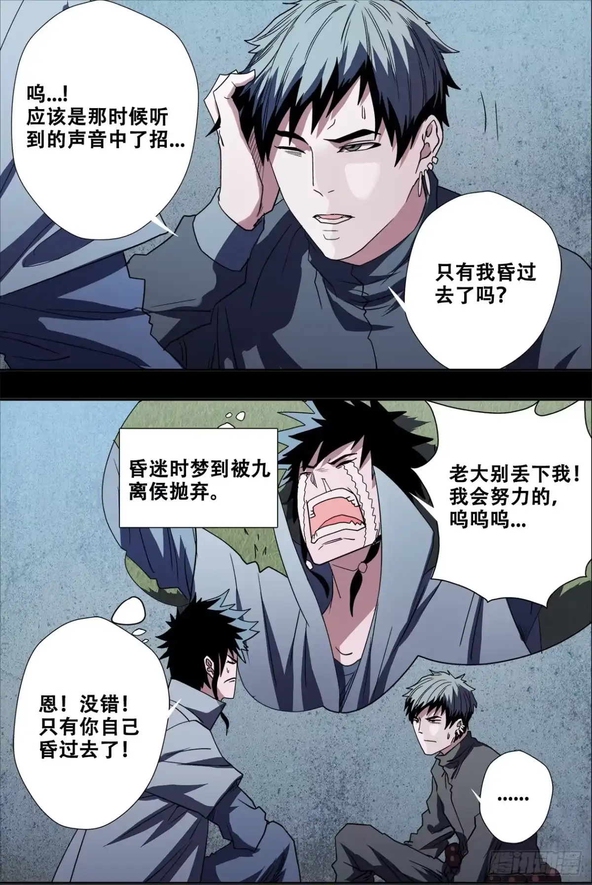 《萨满秘事》041迷宫 第8页