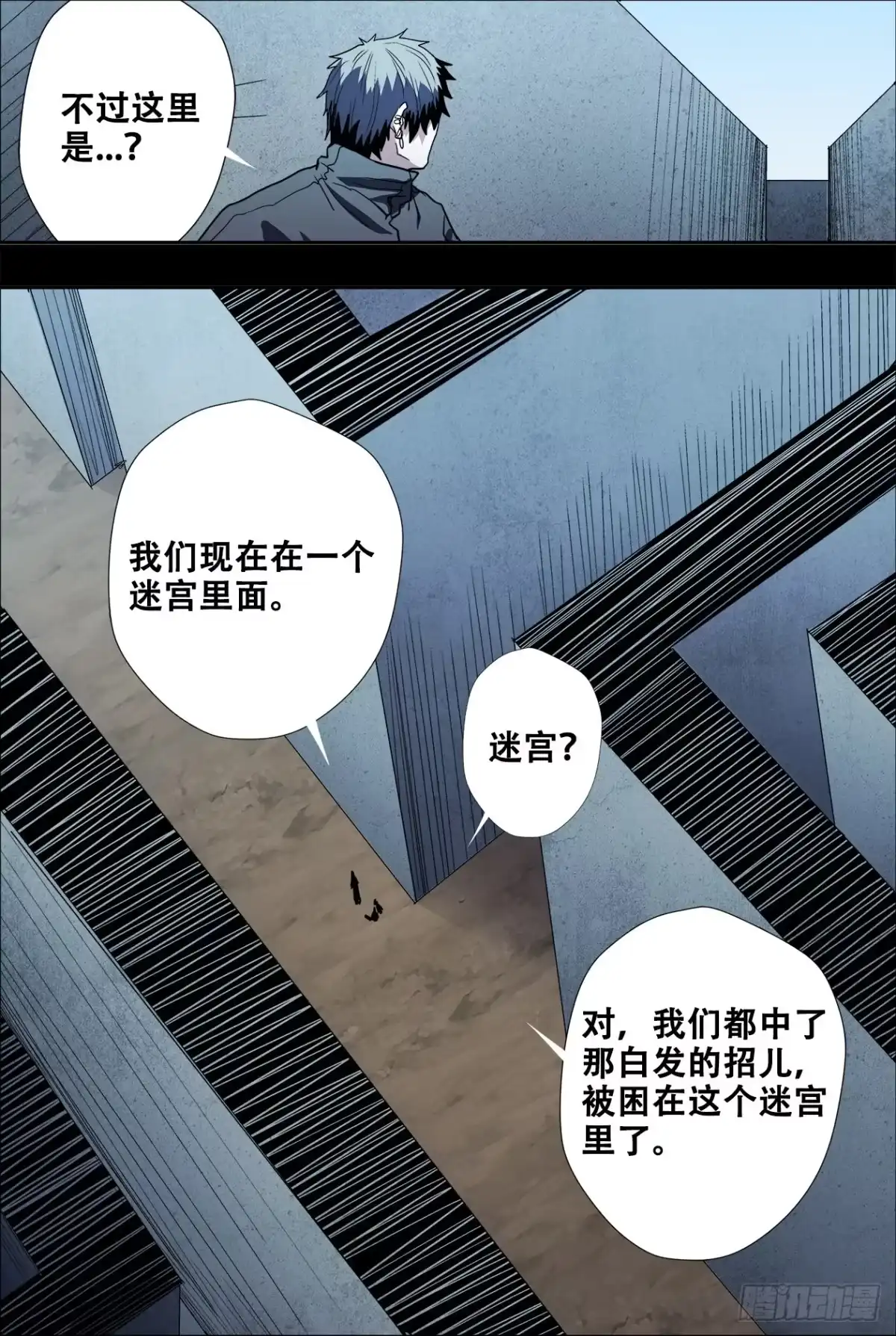 《萨满秘事》041迷宫 第9页