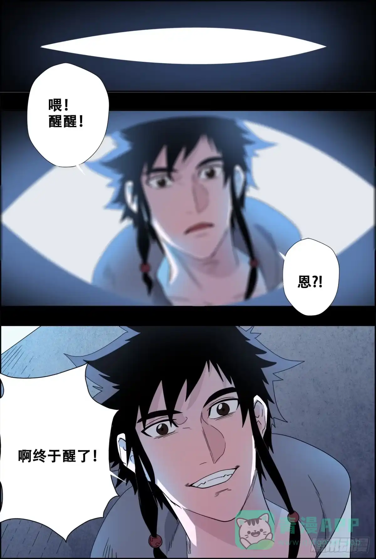 《萨满秘事》041迷宫 第6页