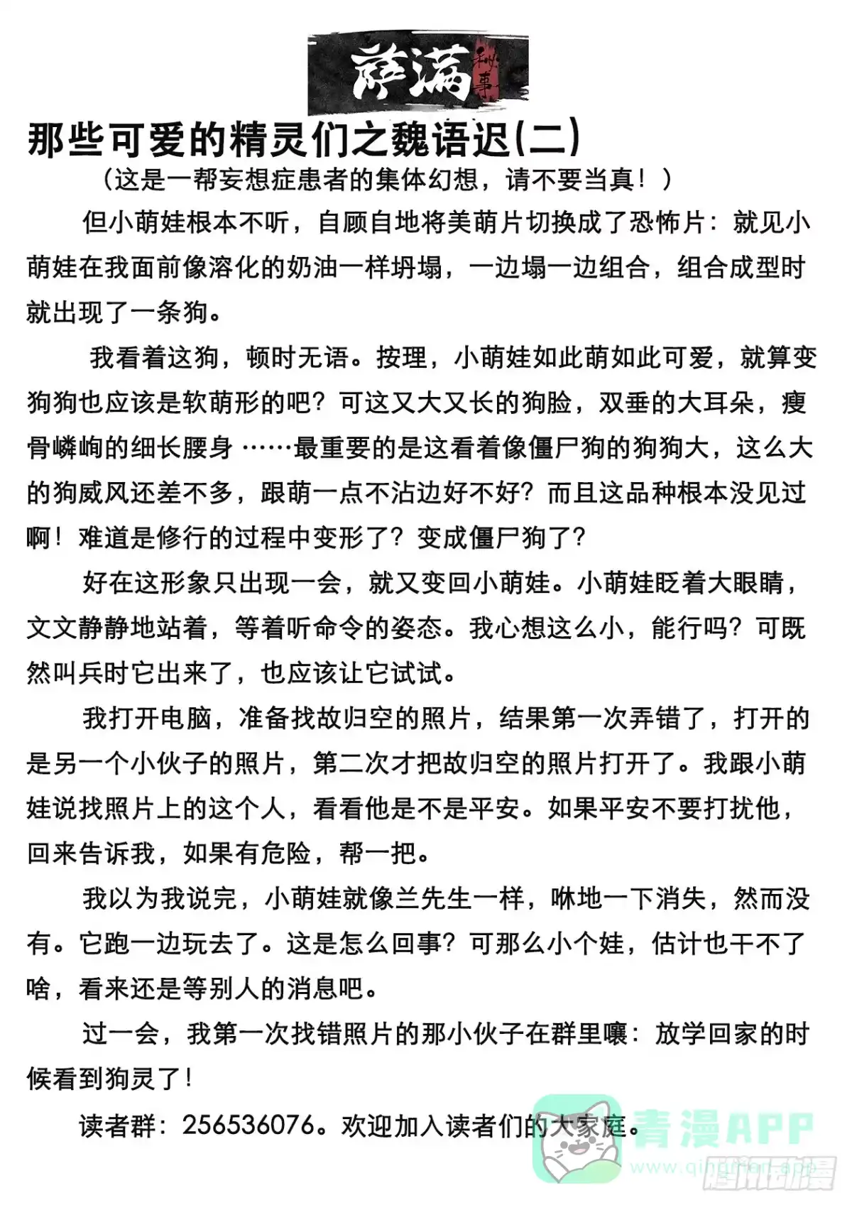 《萨满秘事》042逃离 第11页