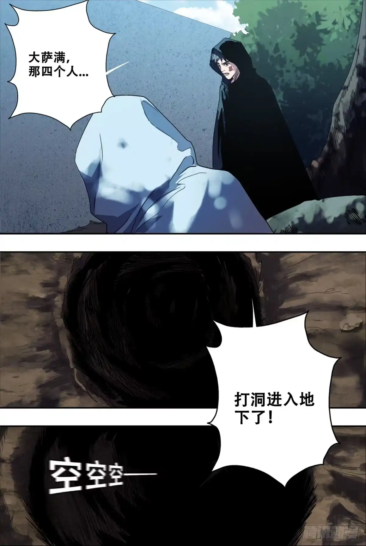 《萨满秘事》042逃离 第3页
