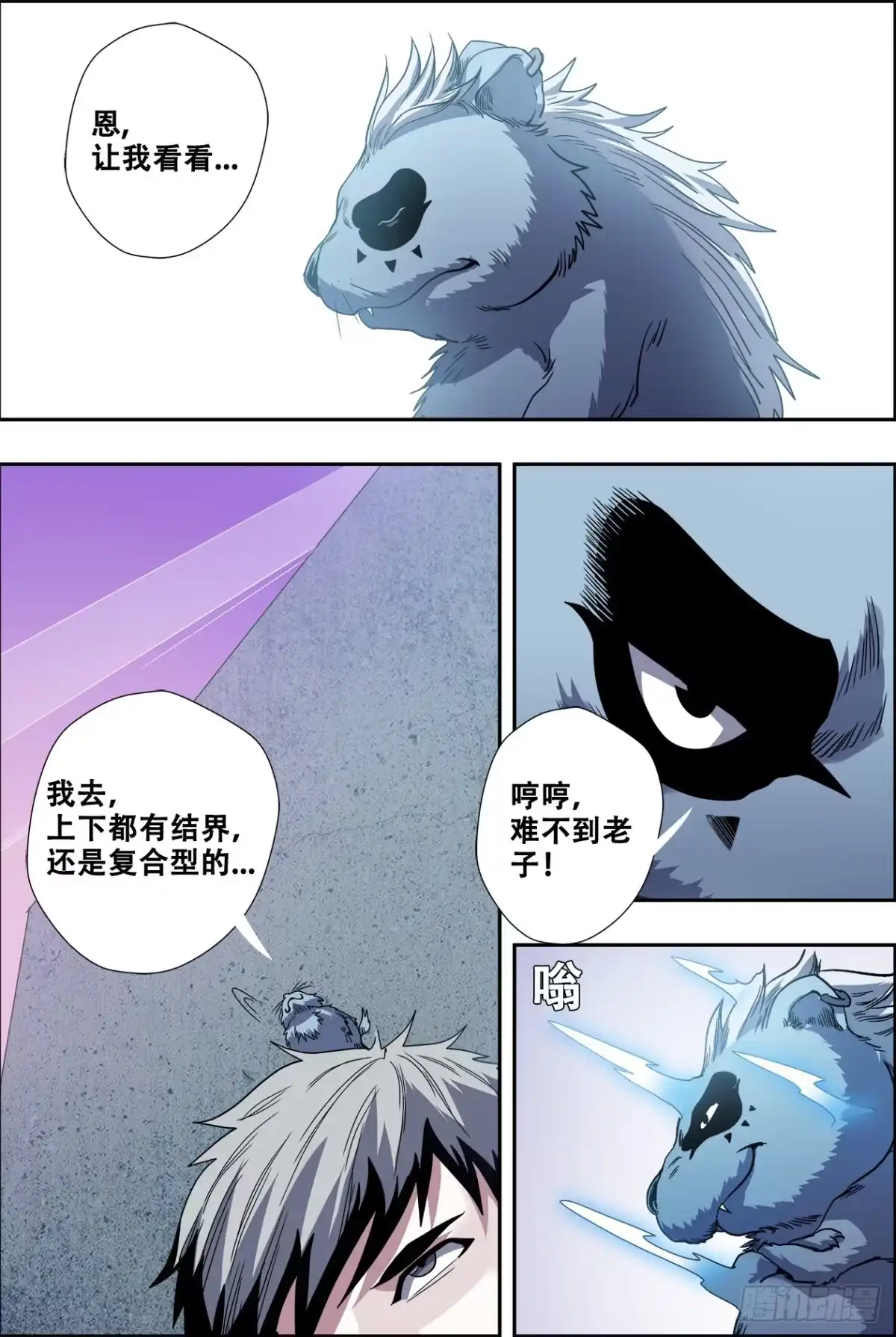 《萨满秘事》042逃离 第8页