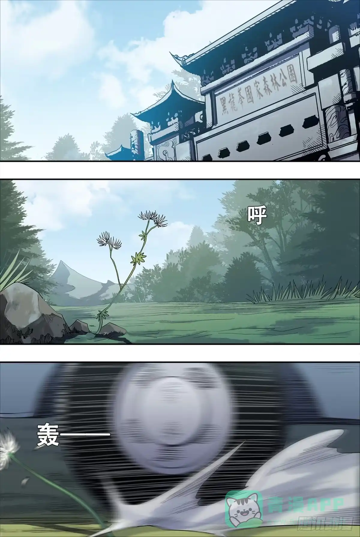 《萨满秘事》042逃离 第6页