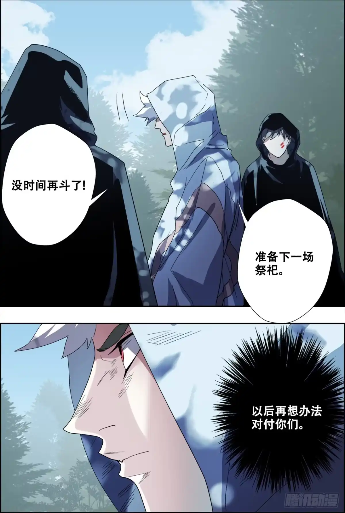 《萨满秘事》042逃离 第5页