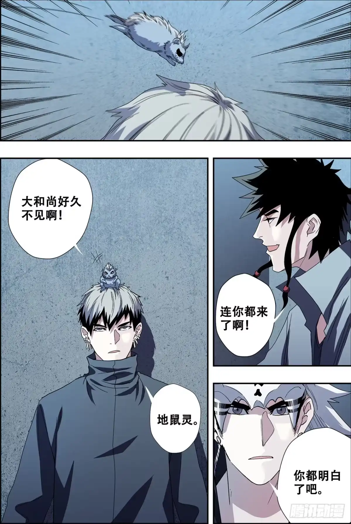 《萨满秘事》042逃离 第7页
