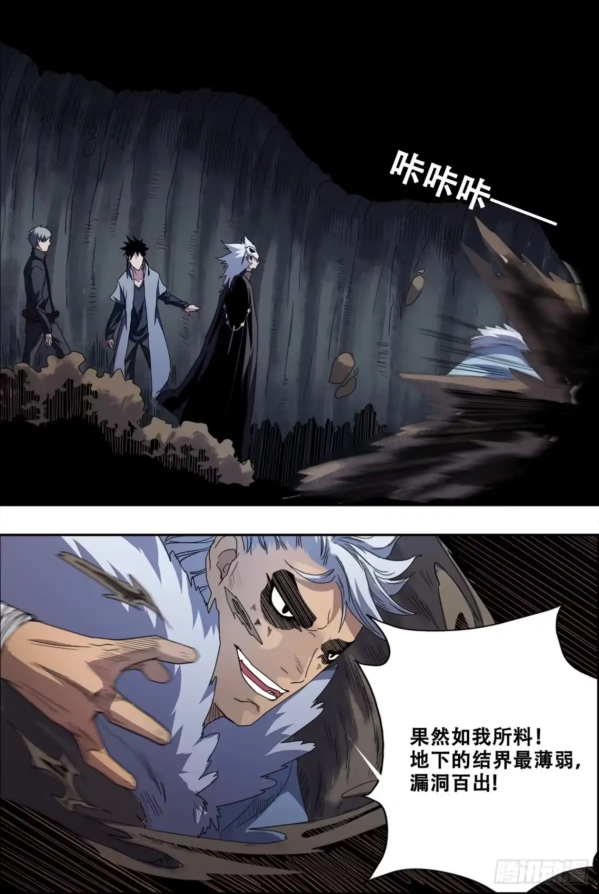 《萨满秘事》042逃离 第10页