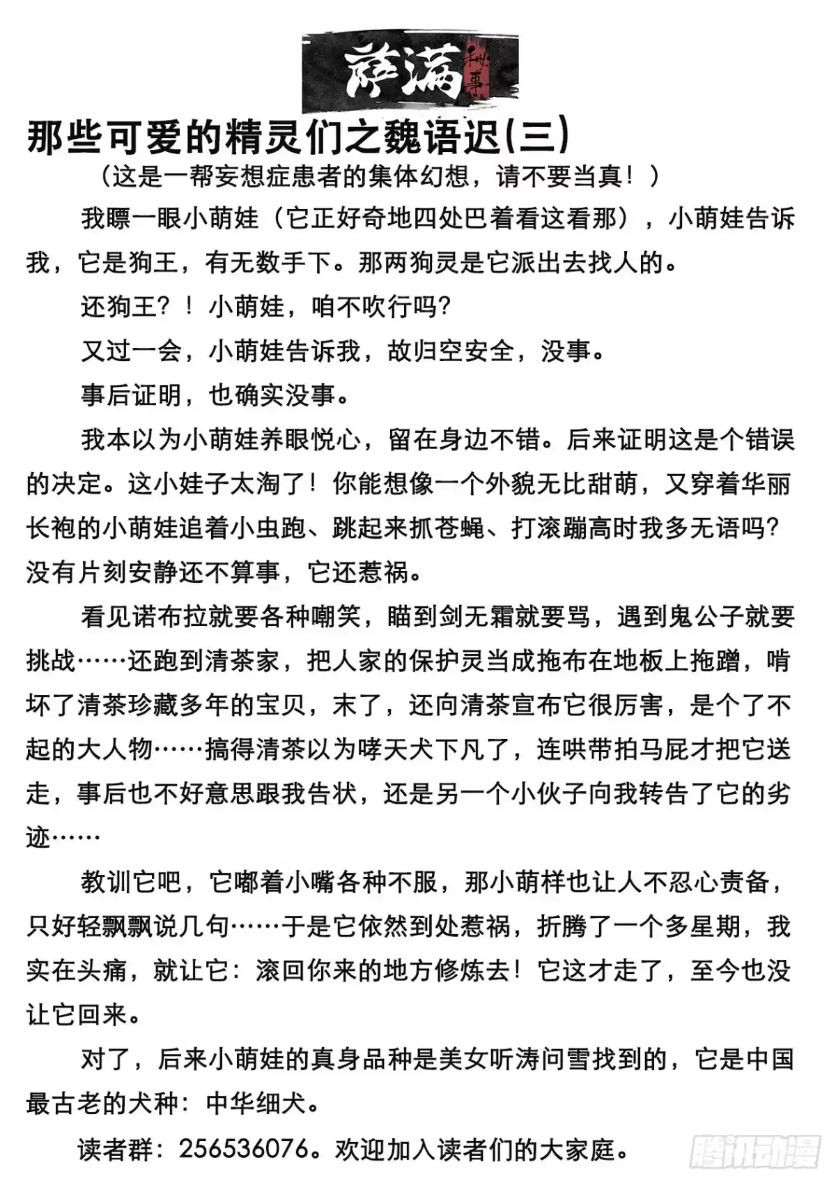 《萨满秘事》043萨满村 第12页