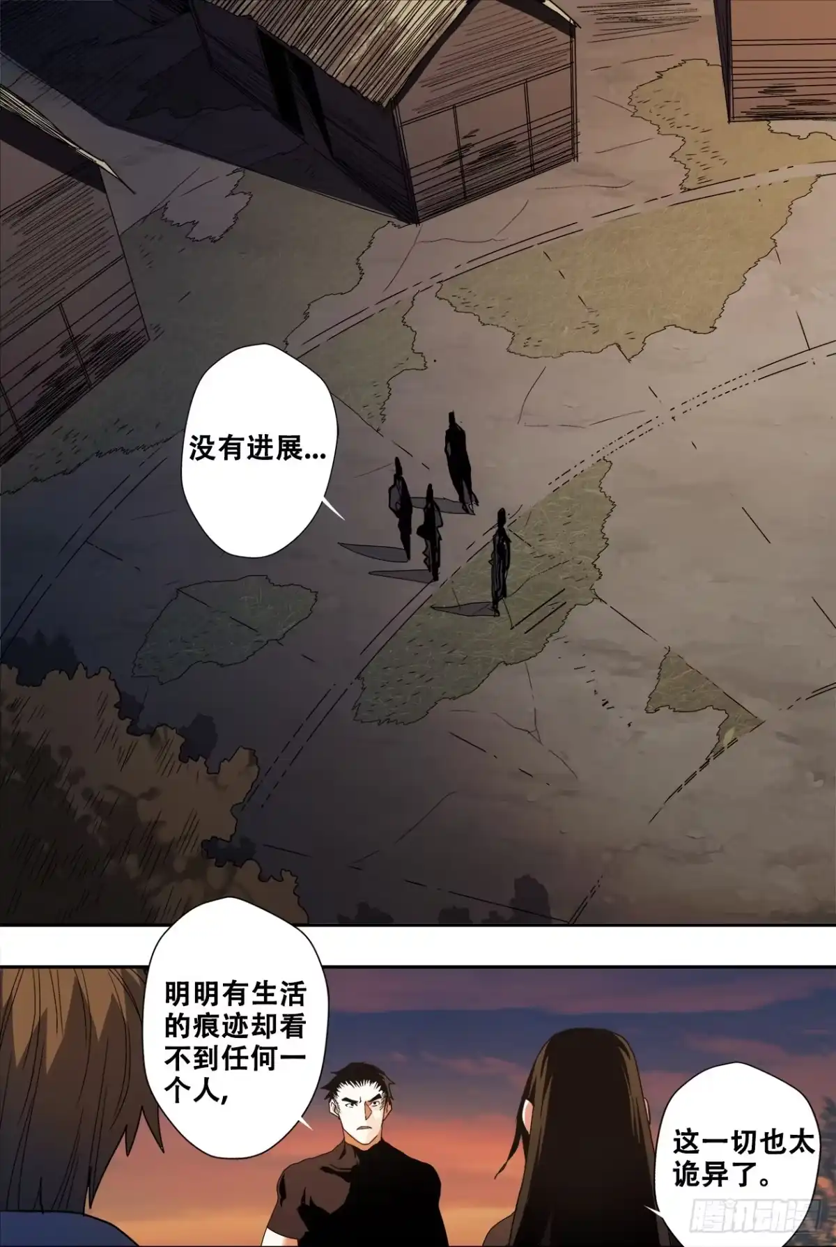 《萨满秘事》043萨满村 第9页
