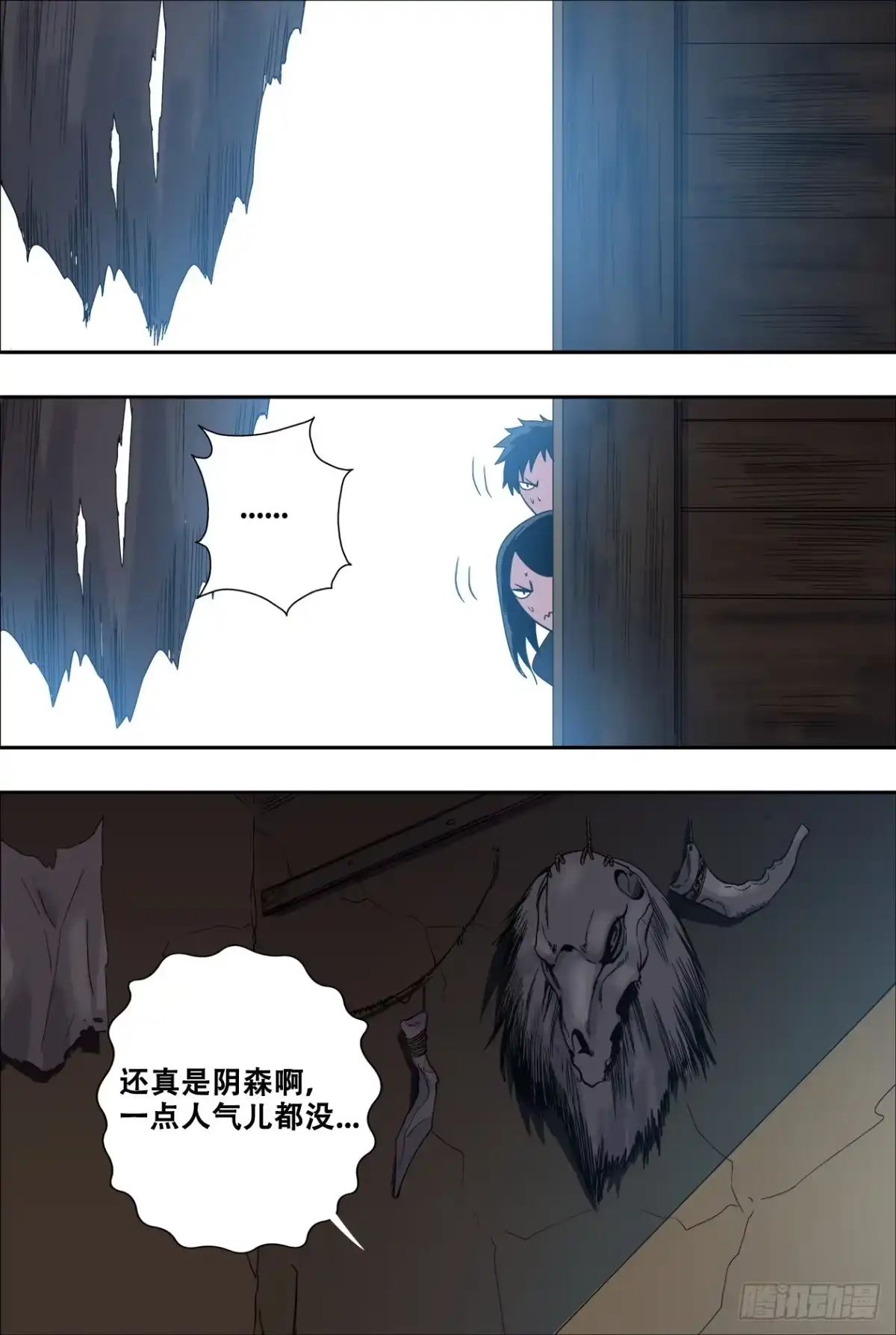 《萨满秘事》043萨满村 第7页