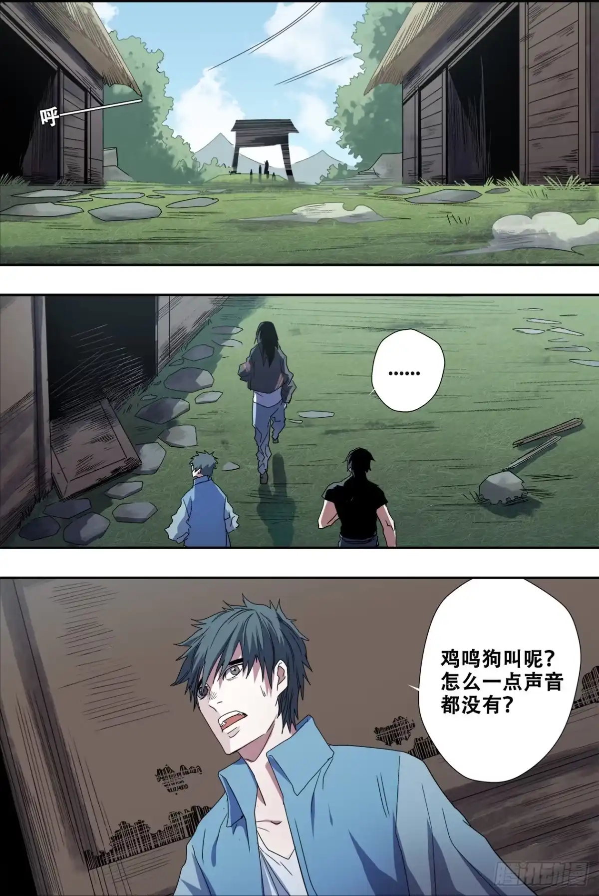 《萨满秘事》043萨满村 第3页