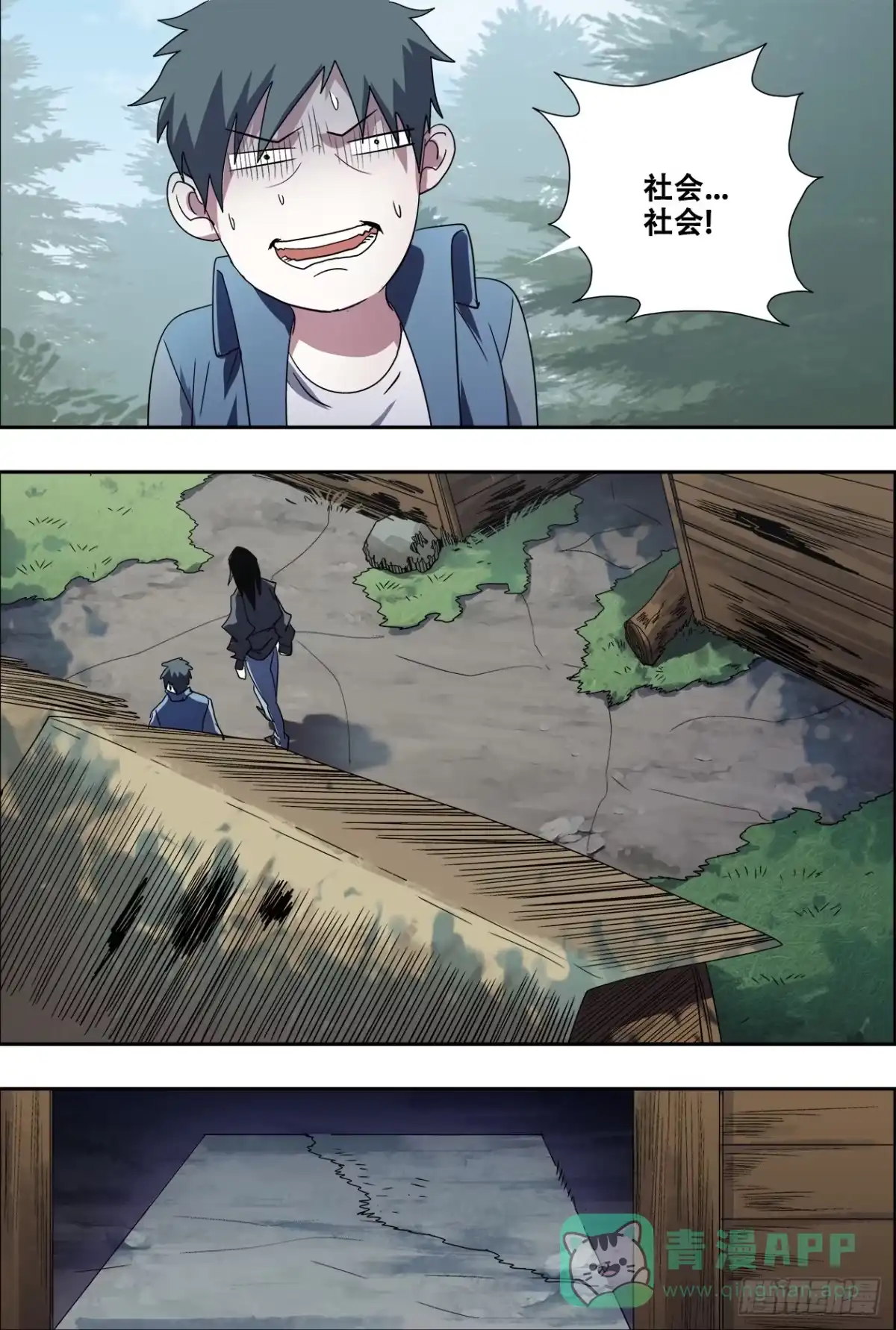 《萨满秘事》043萨满村 第6页