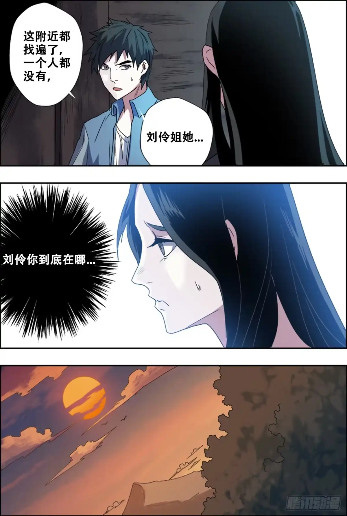 《萨满秘事》043萨满村 第8页