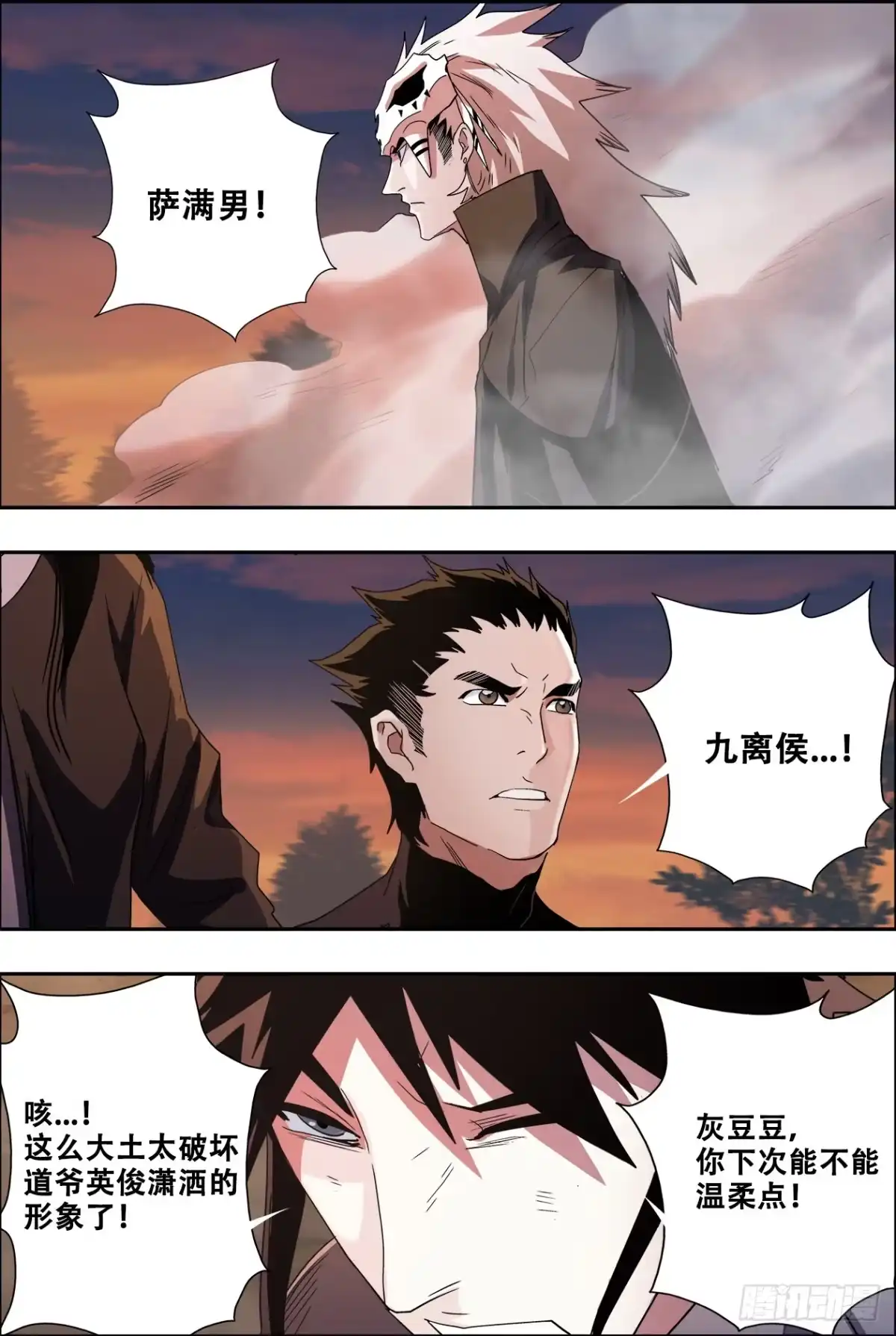 《萨满秘事》44组队 第2页