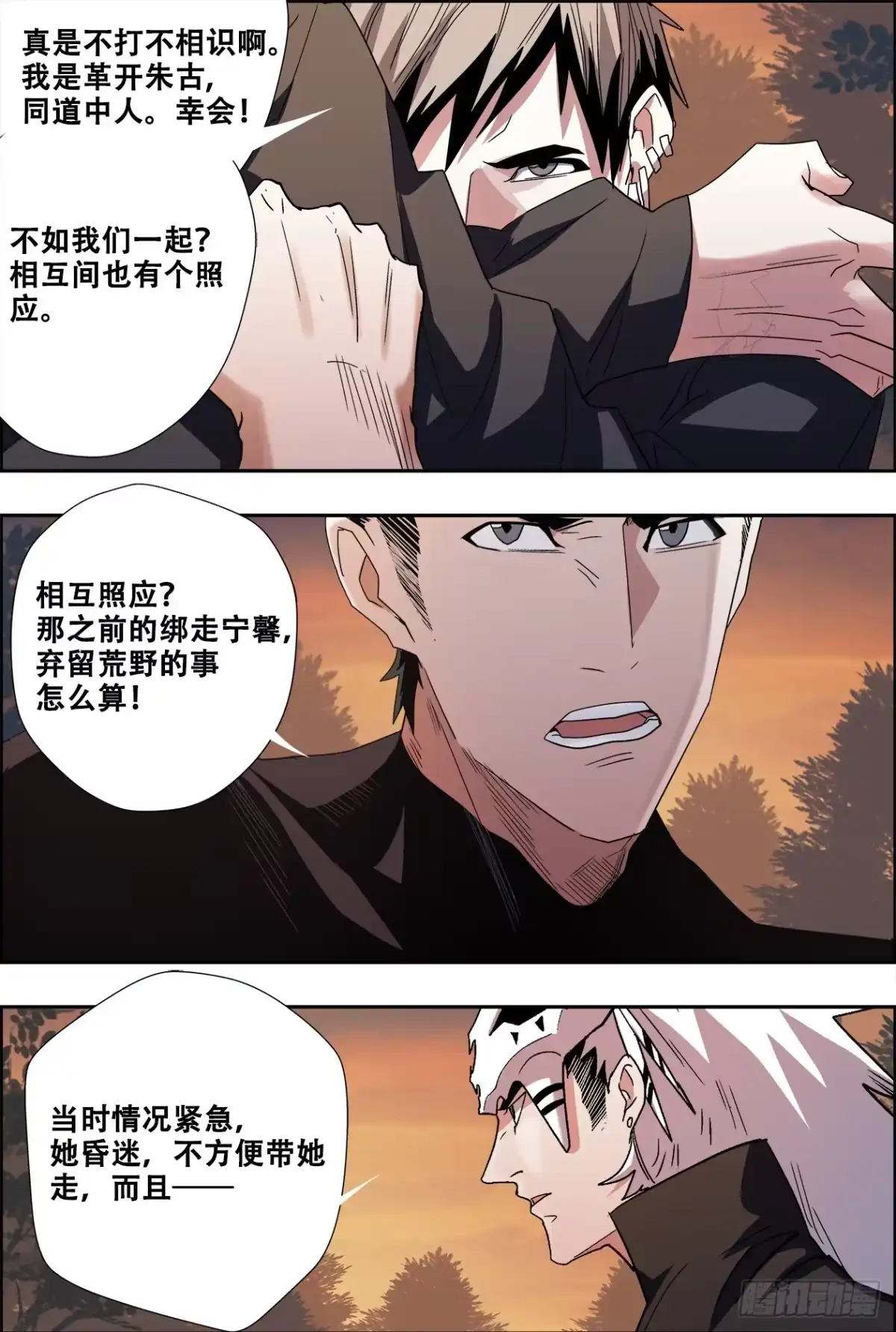 《萨满秘事》44组队 第8页