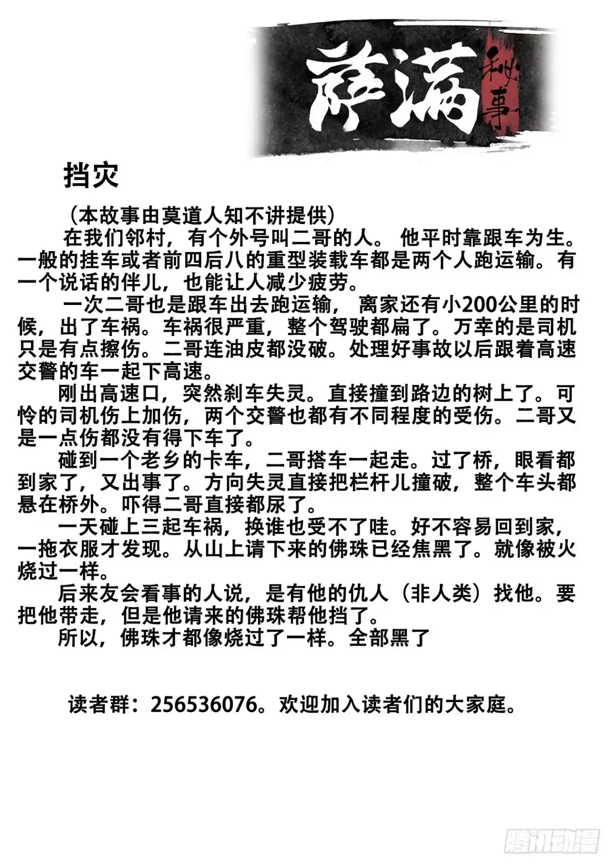 《萨满秘事》44组队 第12页