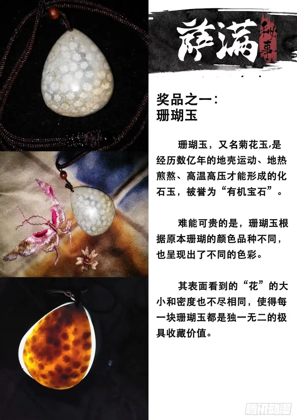 《萨满秘事》投票有奖活动公告 第4页