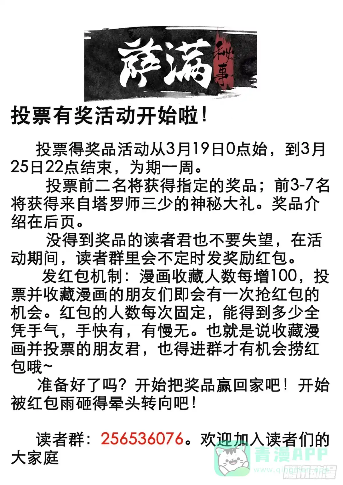 《萨满秘事》投票有奖活动公告 第6页