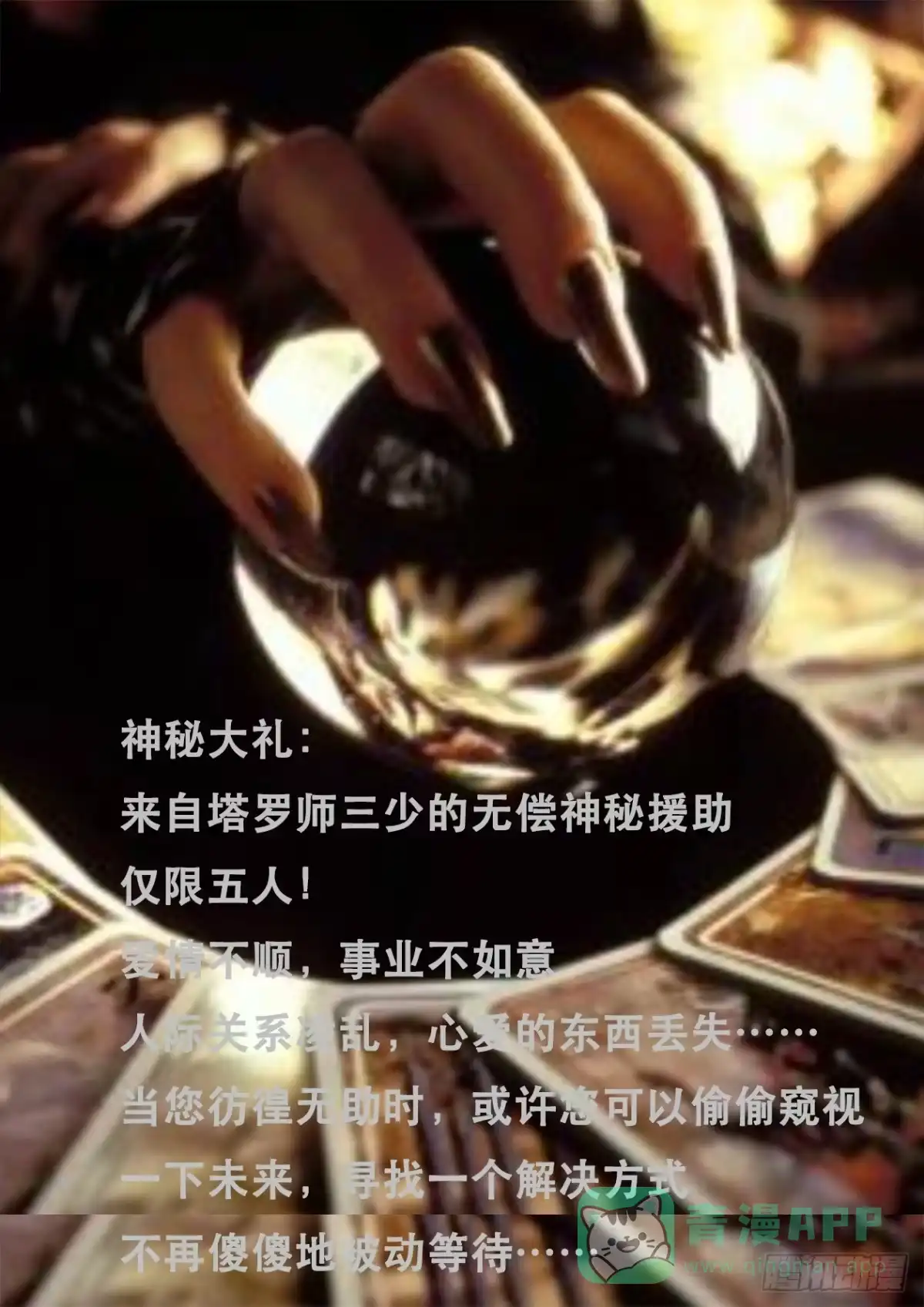 《萨满秘事》投票有奖活动公告 第1页