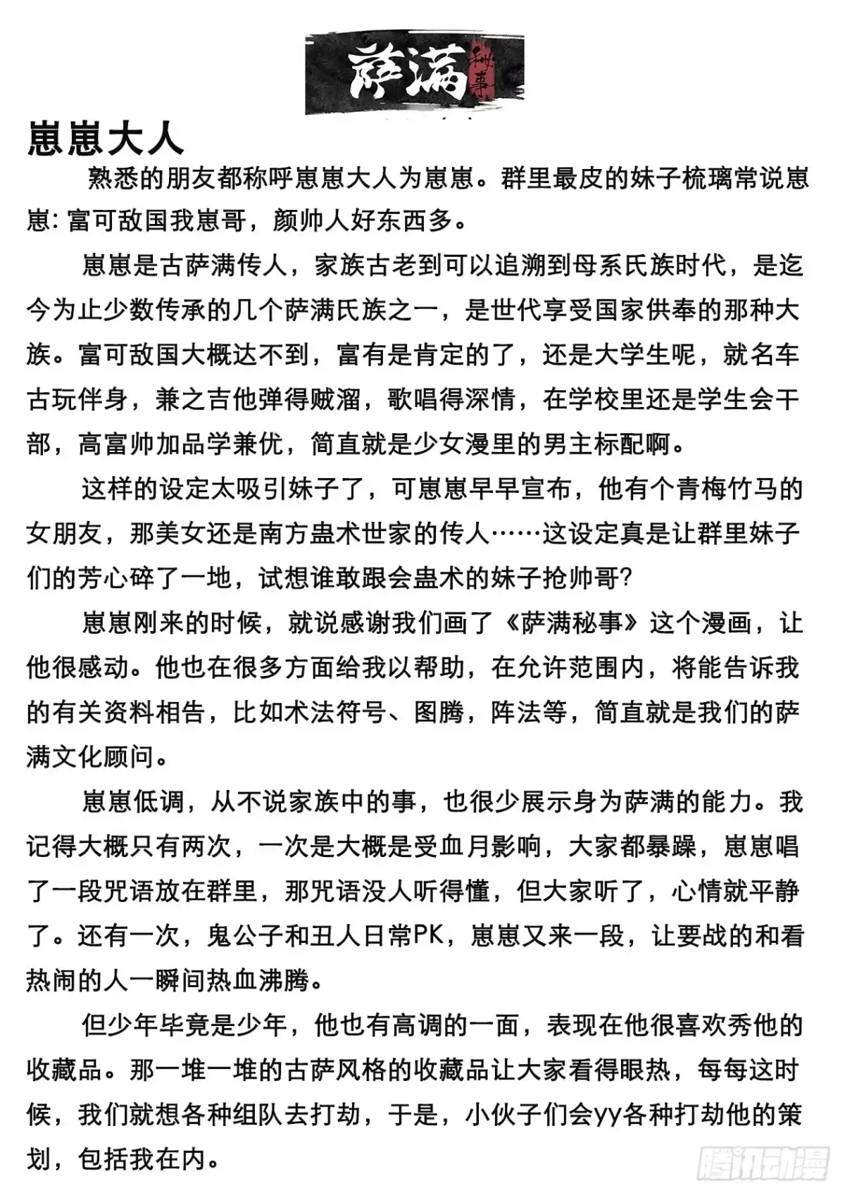 《萨满秘事》投票有奖活动公告 第3页
