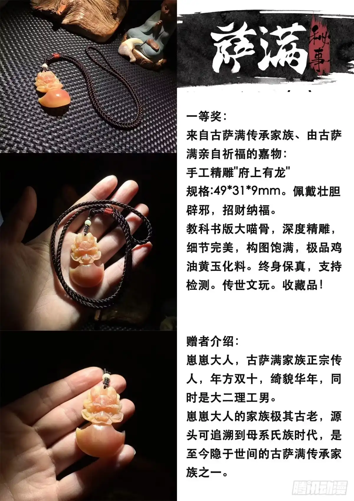 《萨满秘事》投票有奖活动公告 第5页