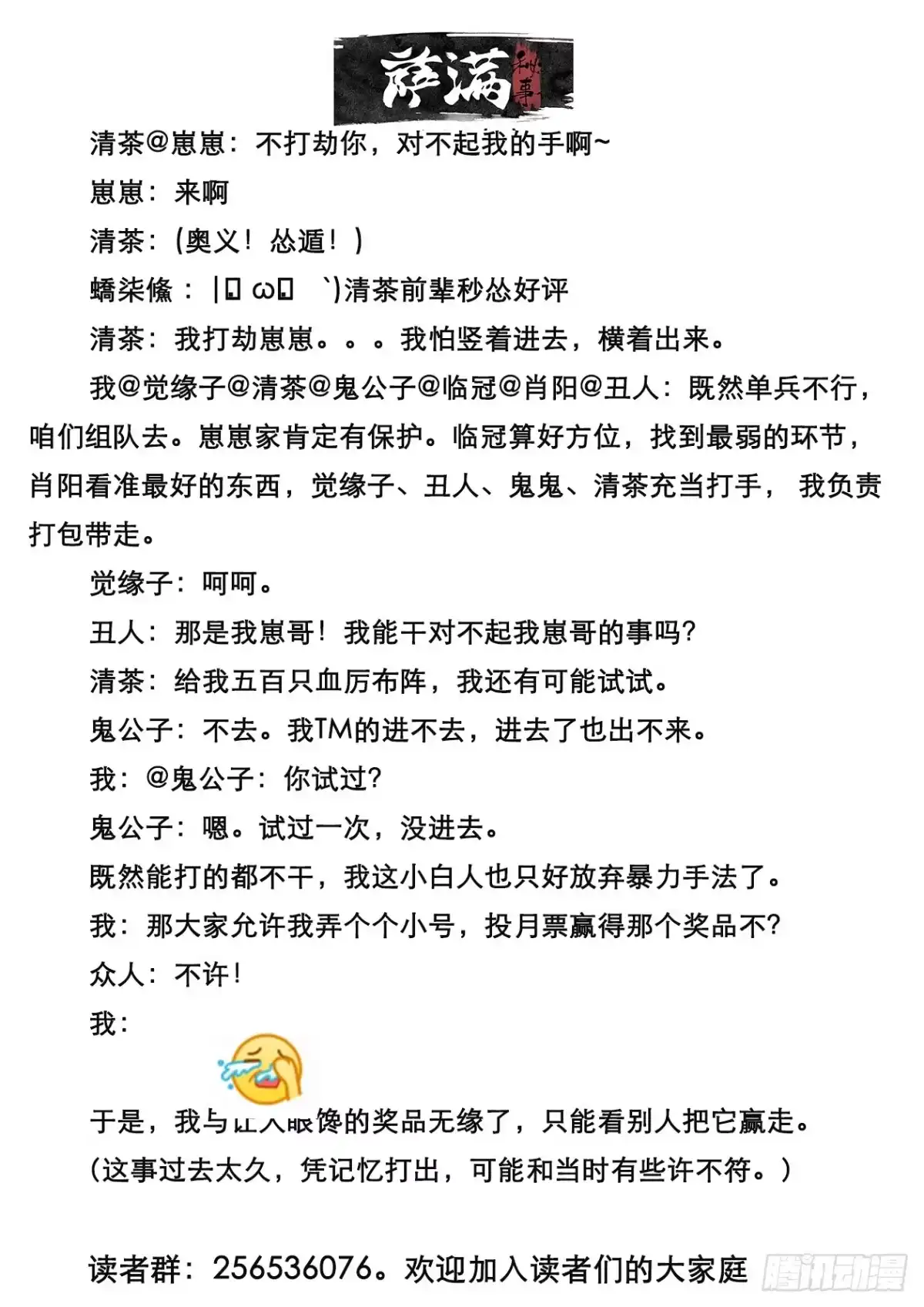 《萨满秘事》投票有奖活动公告 第2页