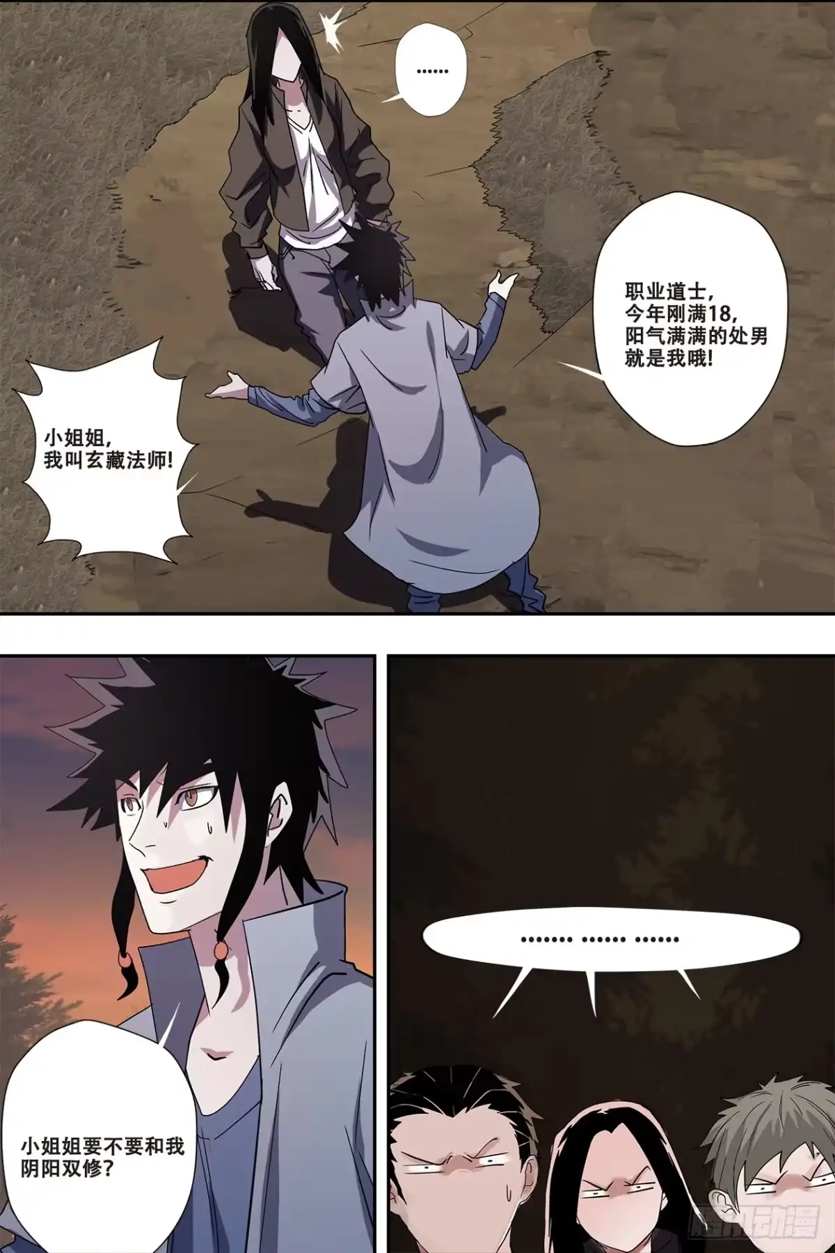 《萨满秘事》45村庙 第3页