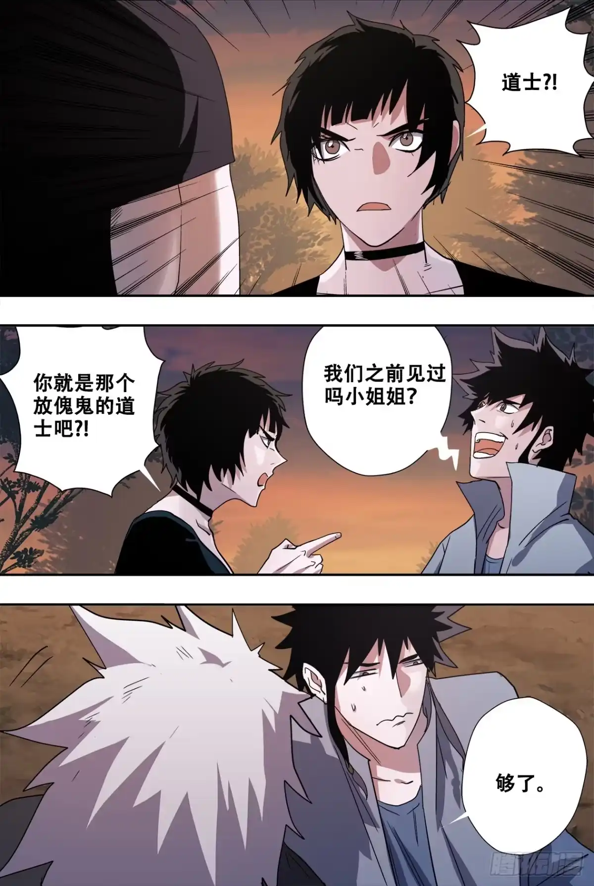 《萨满秘事》45村庙 第4页