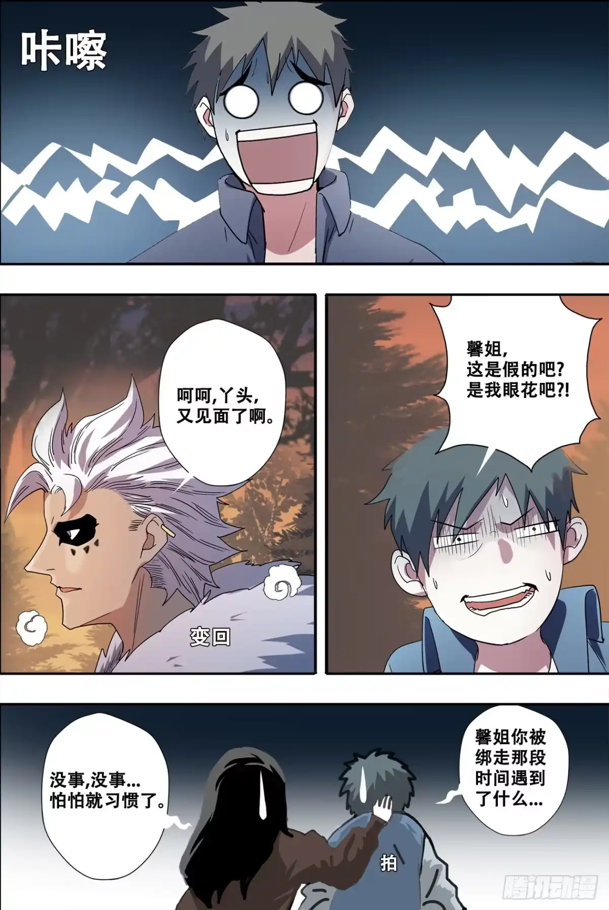 《萨满秘事》45村庙 第8页