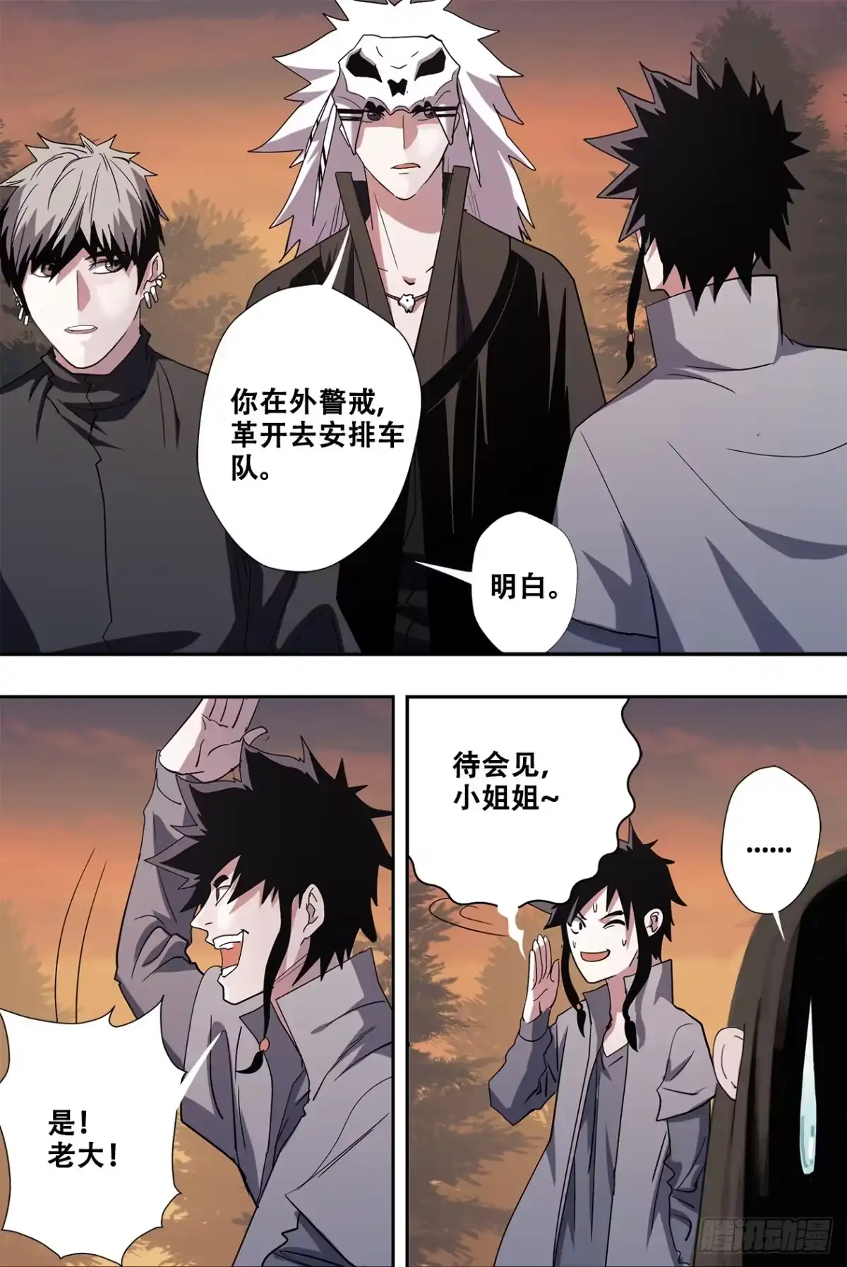 《萨满秘事》45村庙 第5页