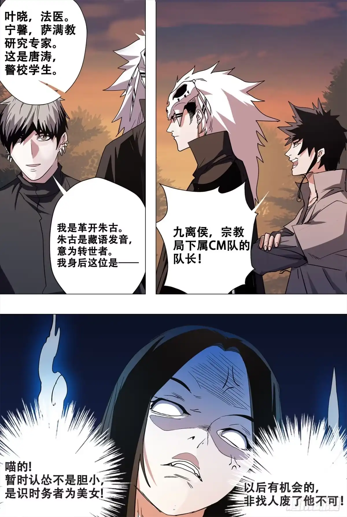 《萨满秘事》45村庙 第2页