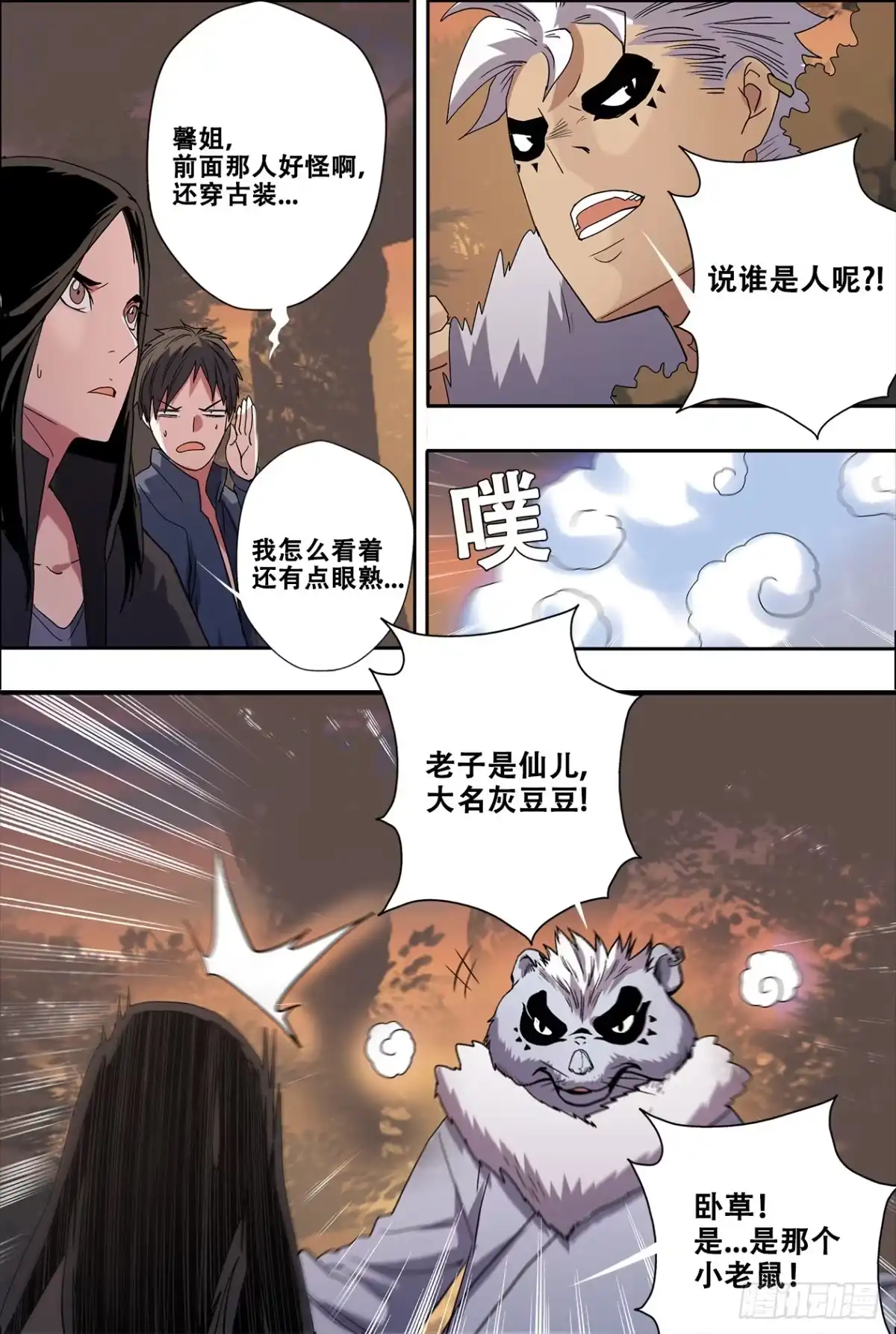 《萨满秘事》45村庙 第10页